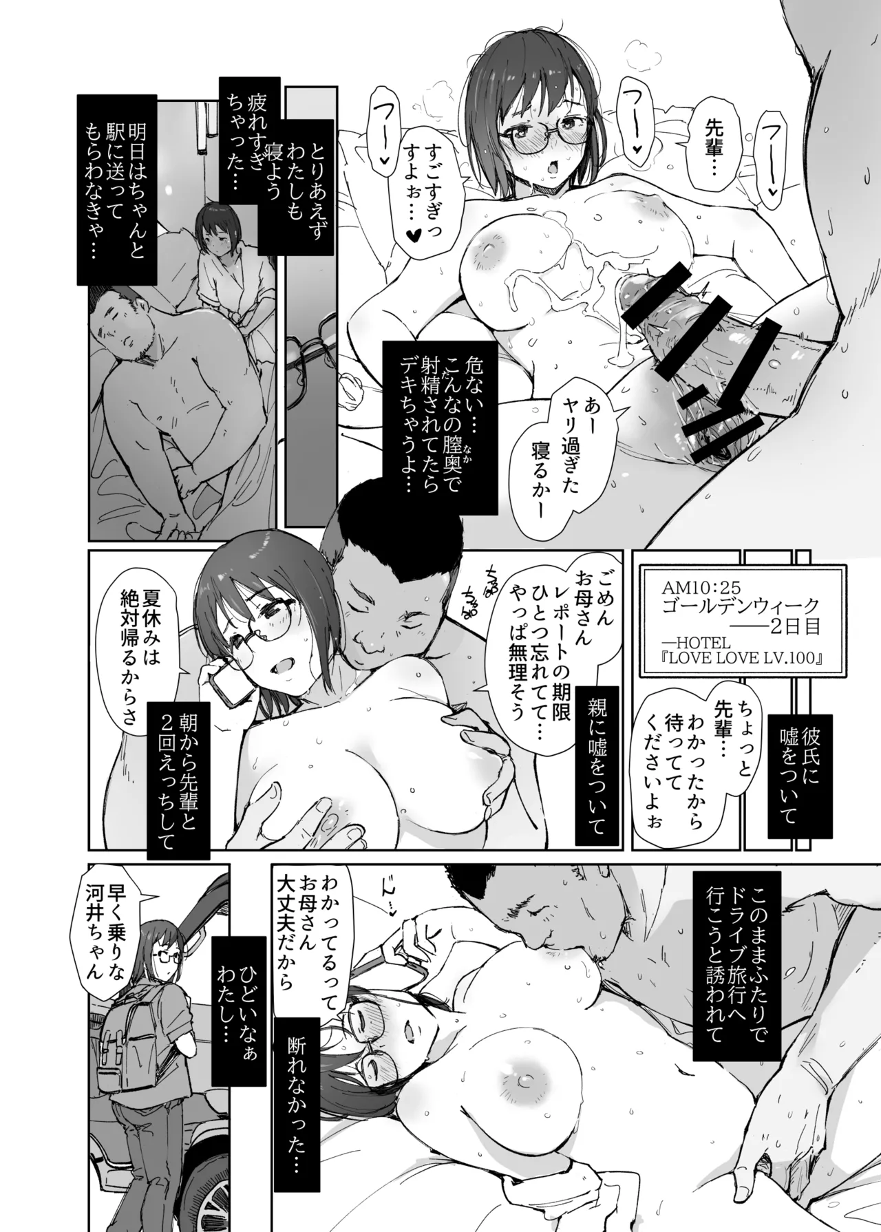 先輩のデカい車が僕の彼女を乗せて激しく揺れる - page45