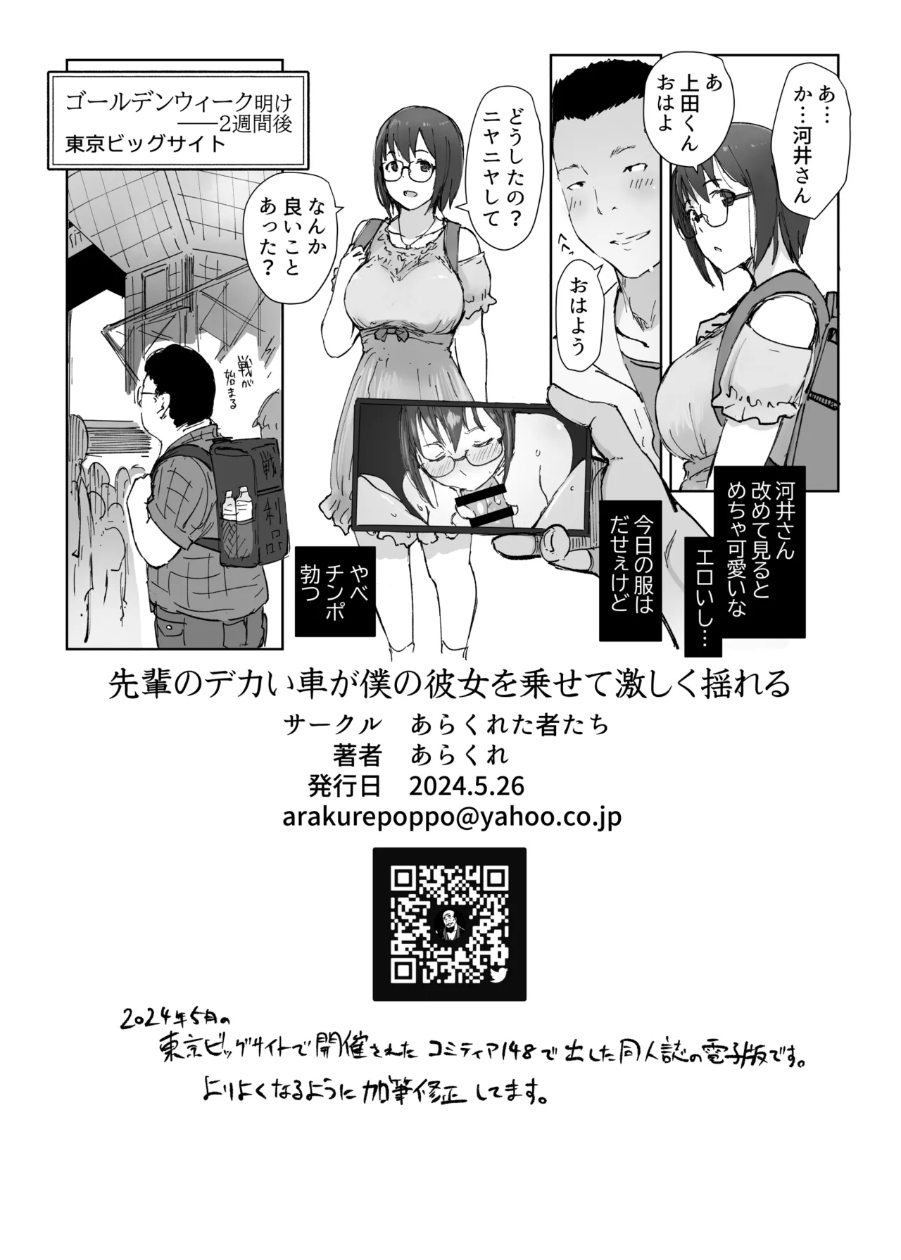 先輩のデカい車が僕の彼女を乗せて激しく揺れる - page47