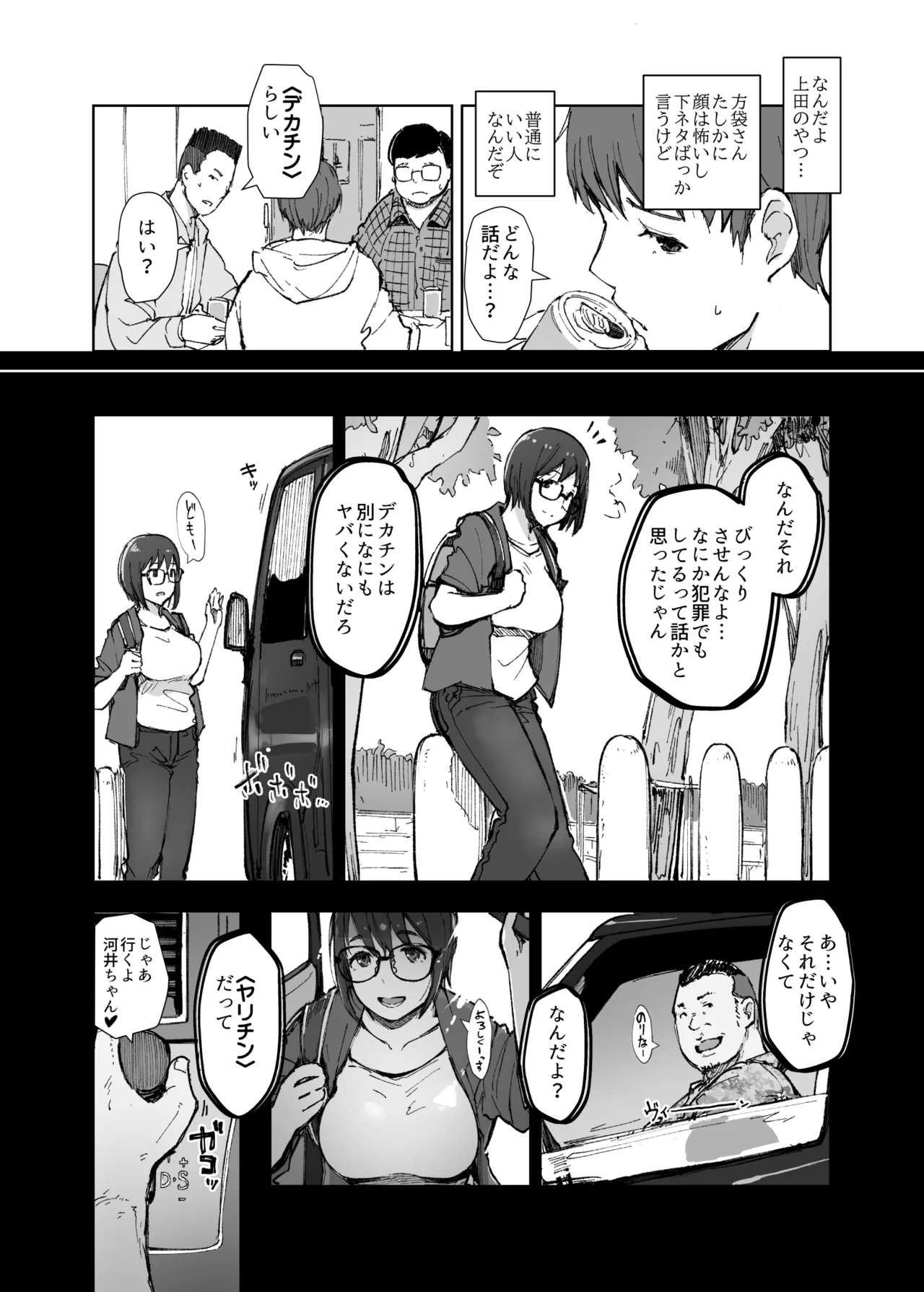 先輩のデカい車が僕の彼女を乗せて激しく揺れる - page5