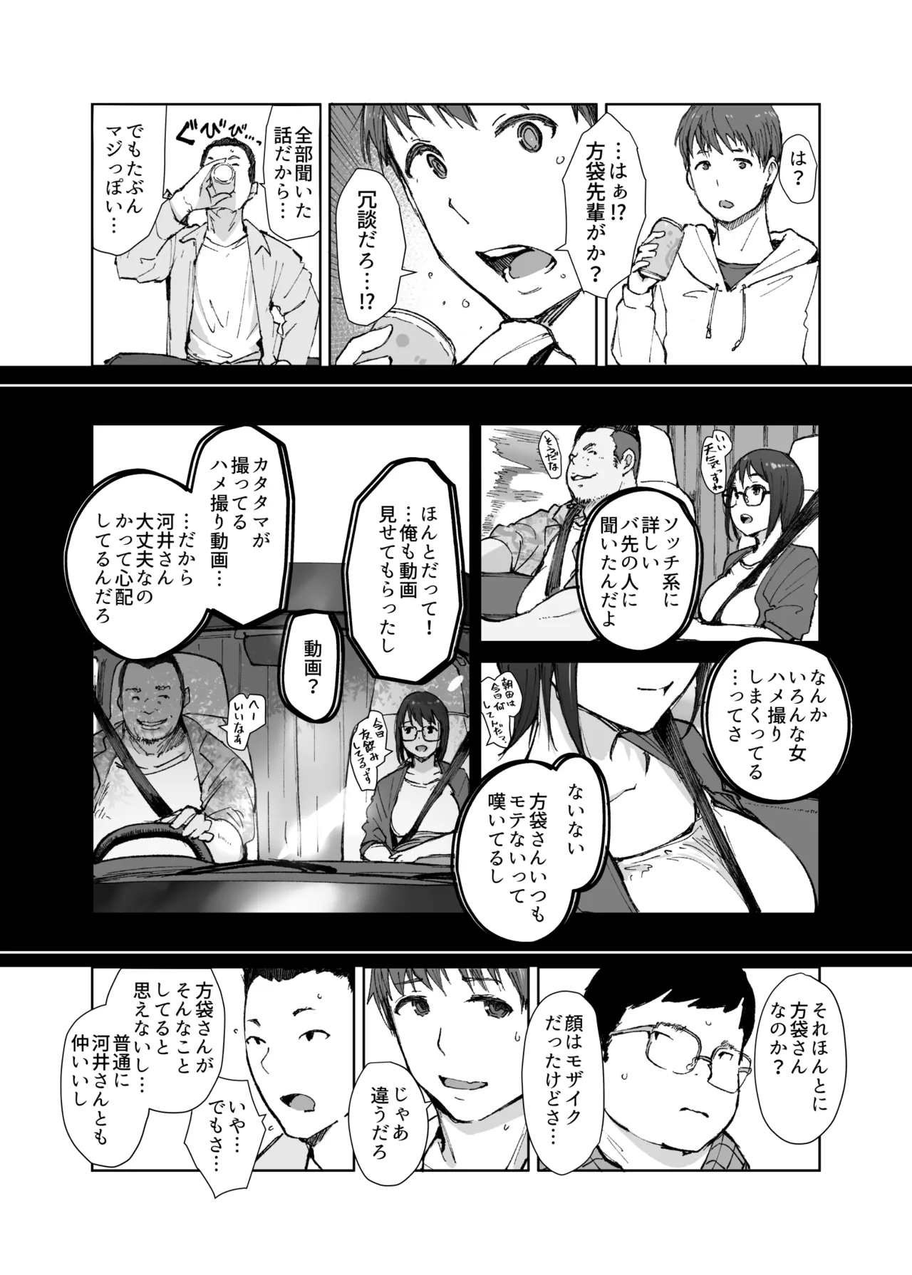 先輩のデカい車が僕の彼女を乗せて激しく揺れる - page6