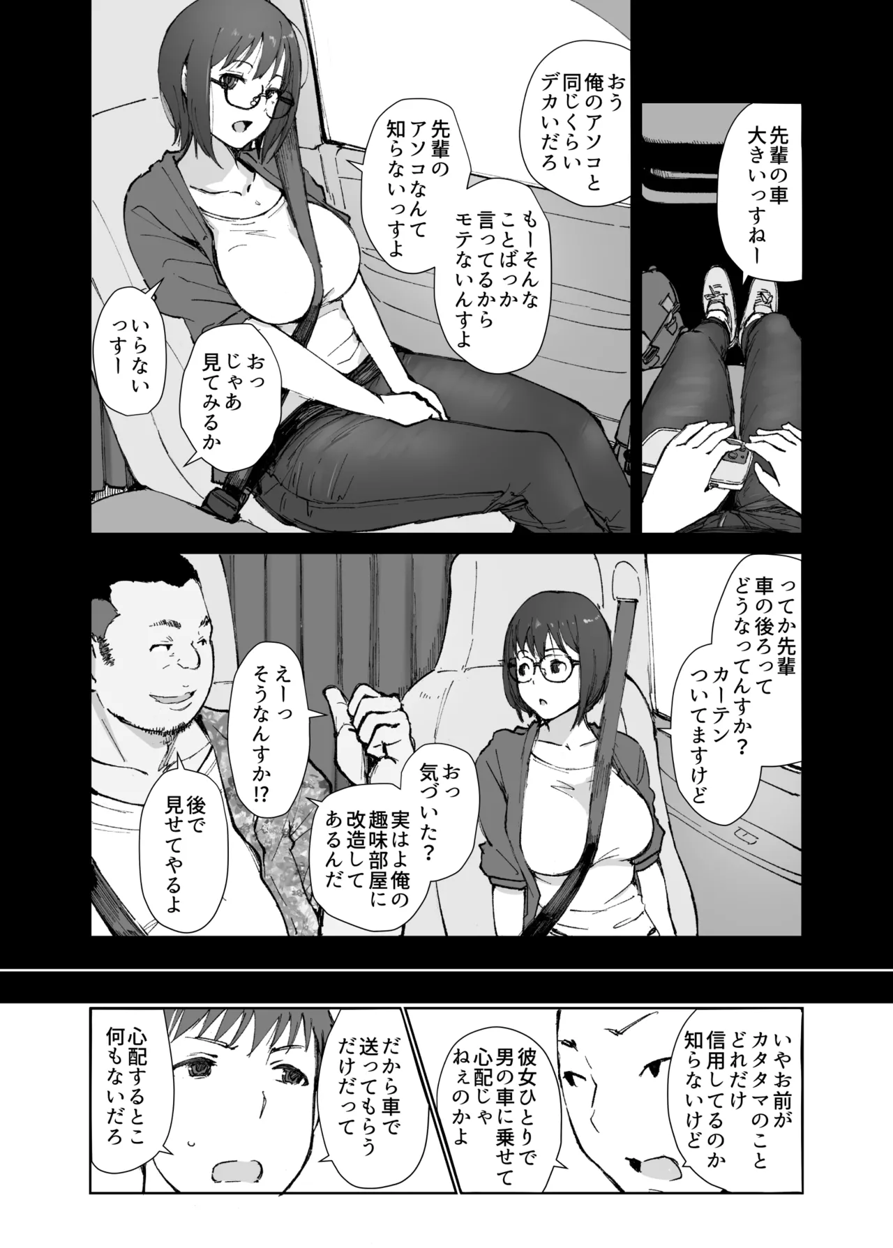 先輩のデカい車が僕の彼女を乗せて激しく揺れる - page7