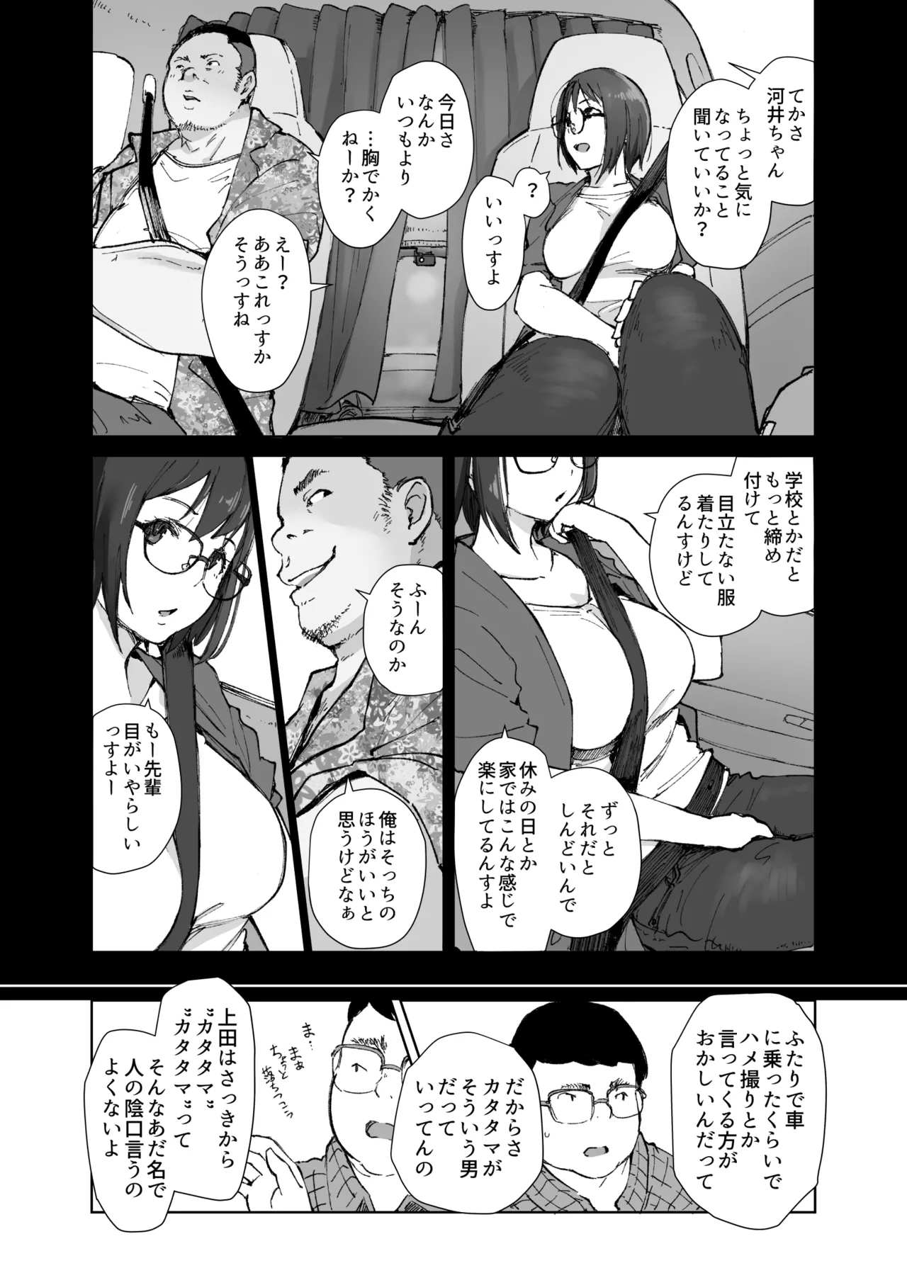 先輩のデカい車が僕の彼女を乗せて激しく揺れる - page8