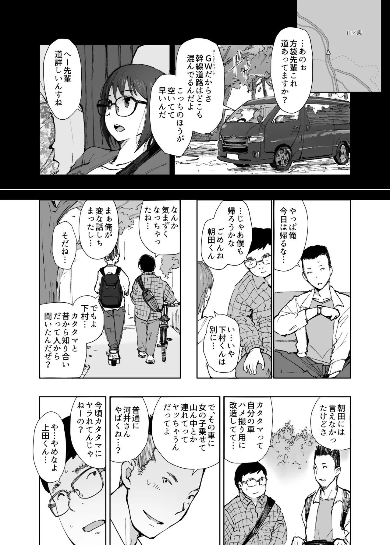 先輩のデカい車が僕の彼女を乗せて激しく揺れる - page9