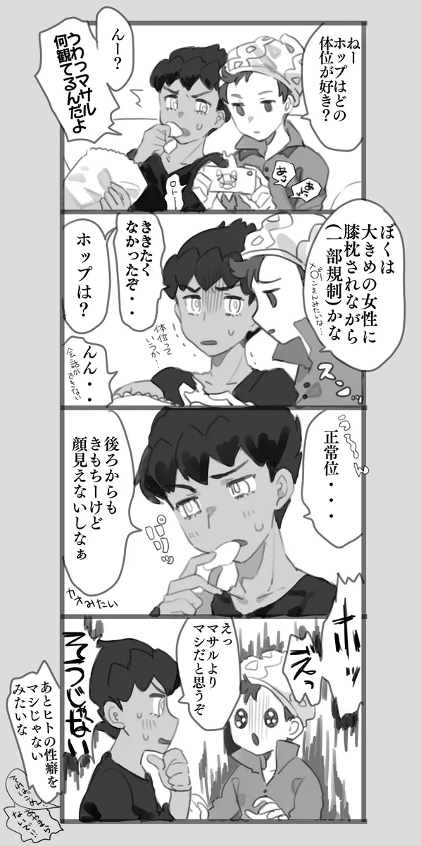 hpyu erotic stuffing[Pokemon sword and shield ) - page3