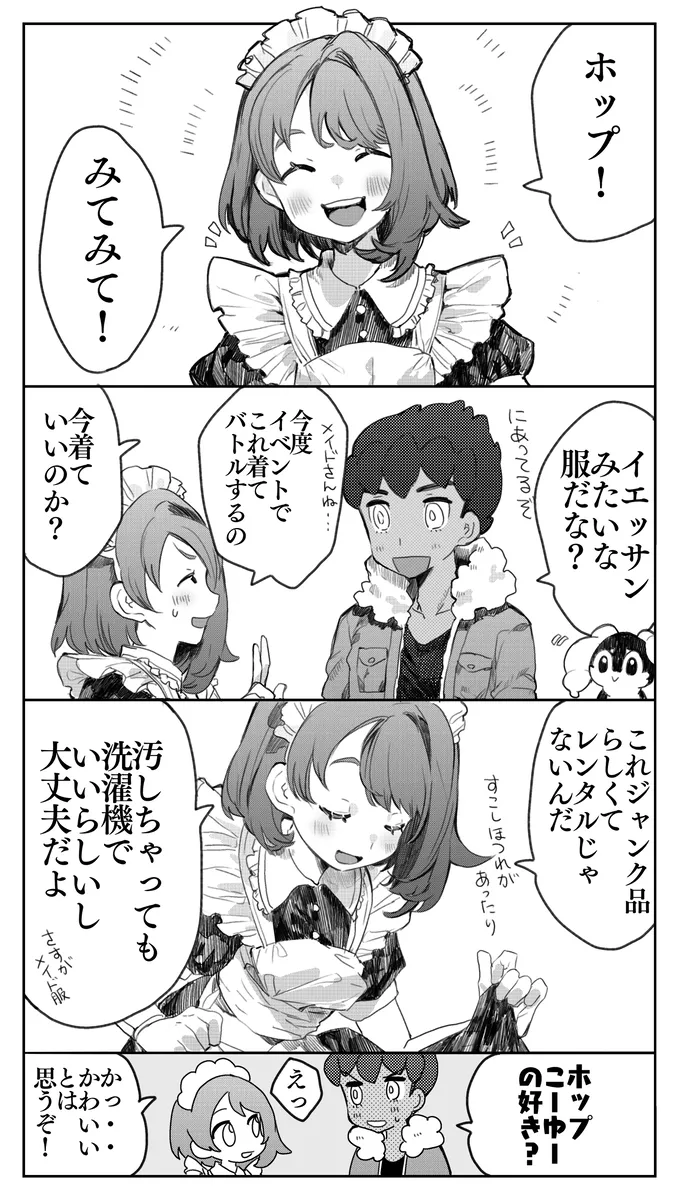 hpyu erotic stuffing[Pokemon sword and shield ) - page4