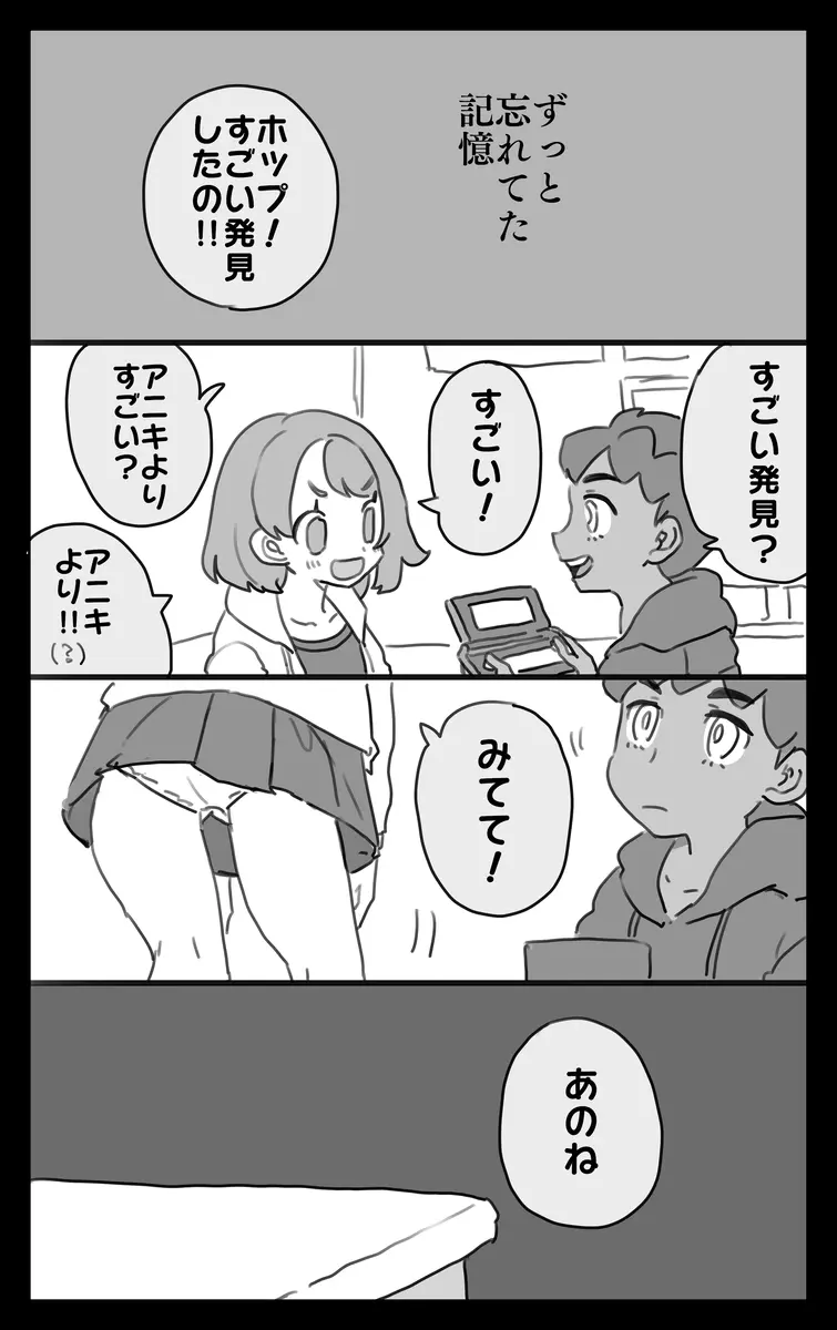 hpyu erotic stuffing[Pokemon sword and shield ) - page8