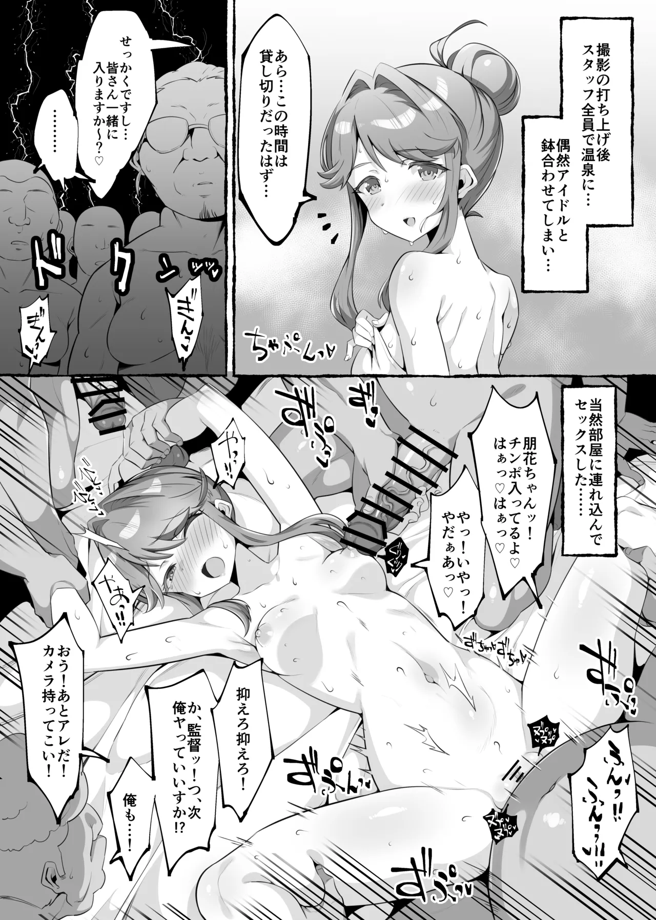 アイドルと温泉で鉢合わせて… - page2