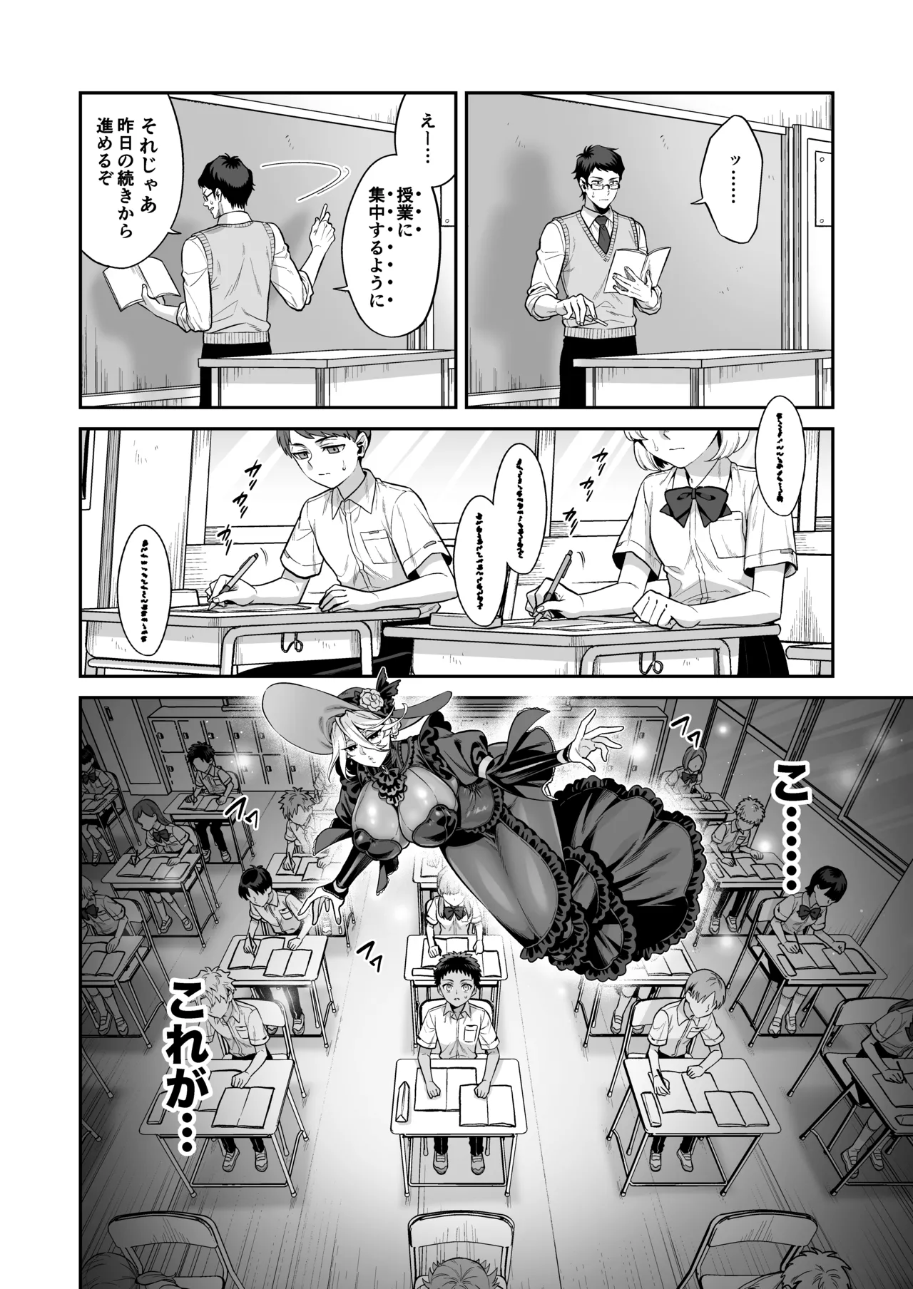 おれは◯◯様のごちそう - page10