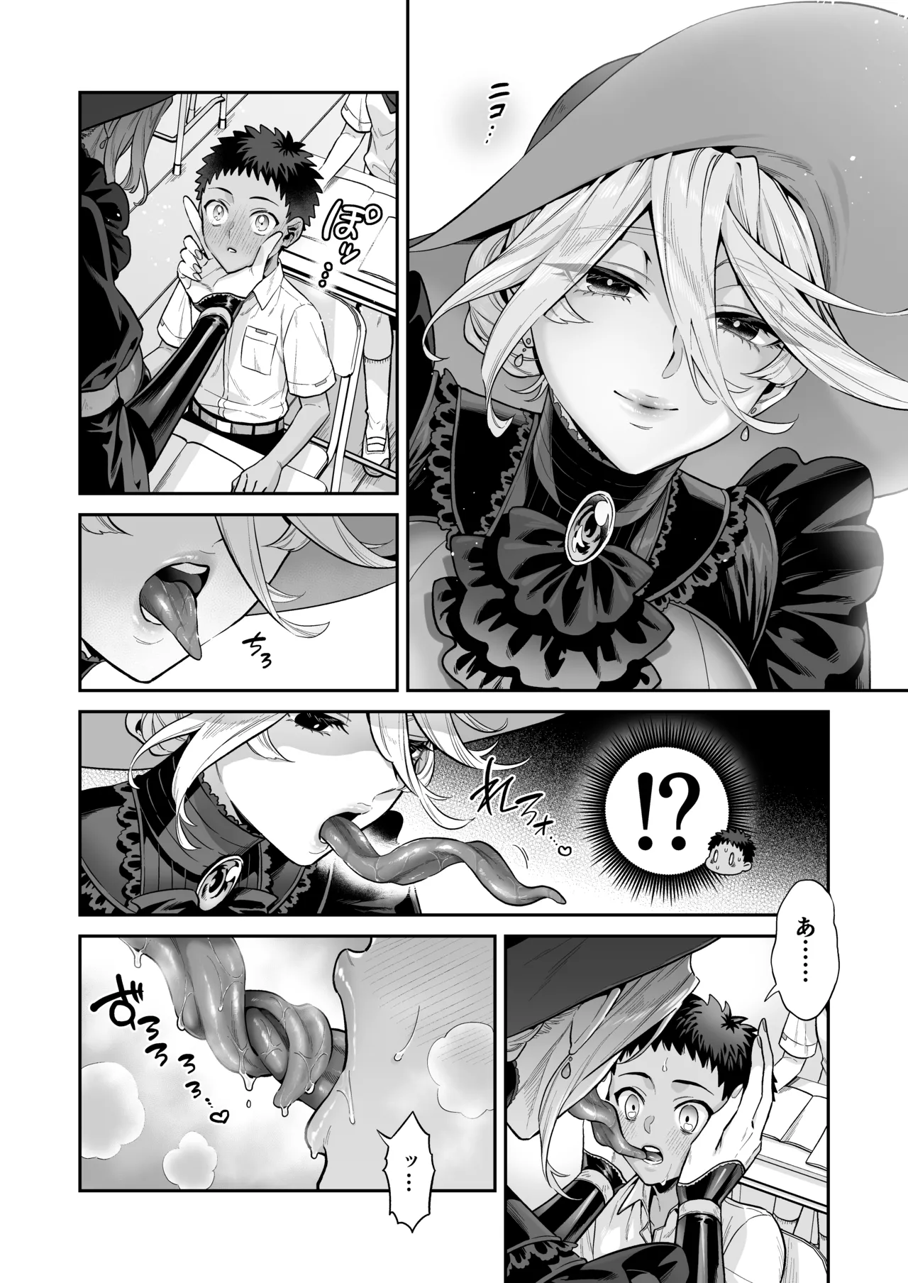 おれは◯◯様のごちそう - page12