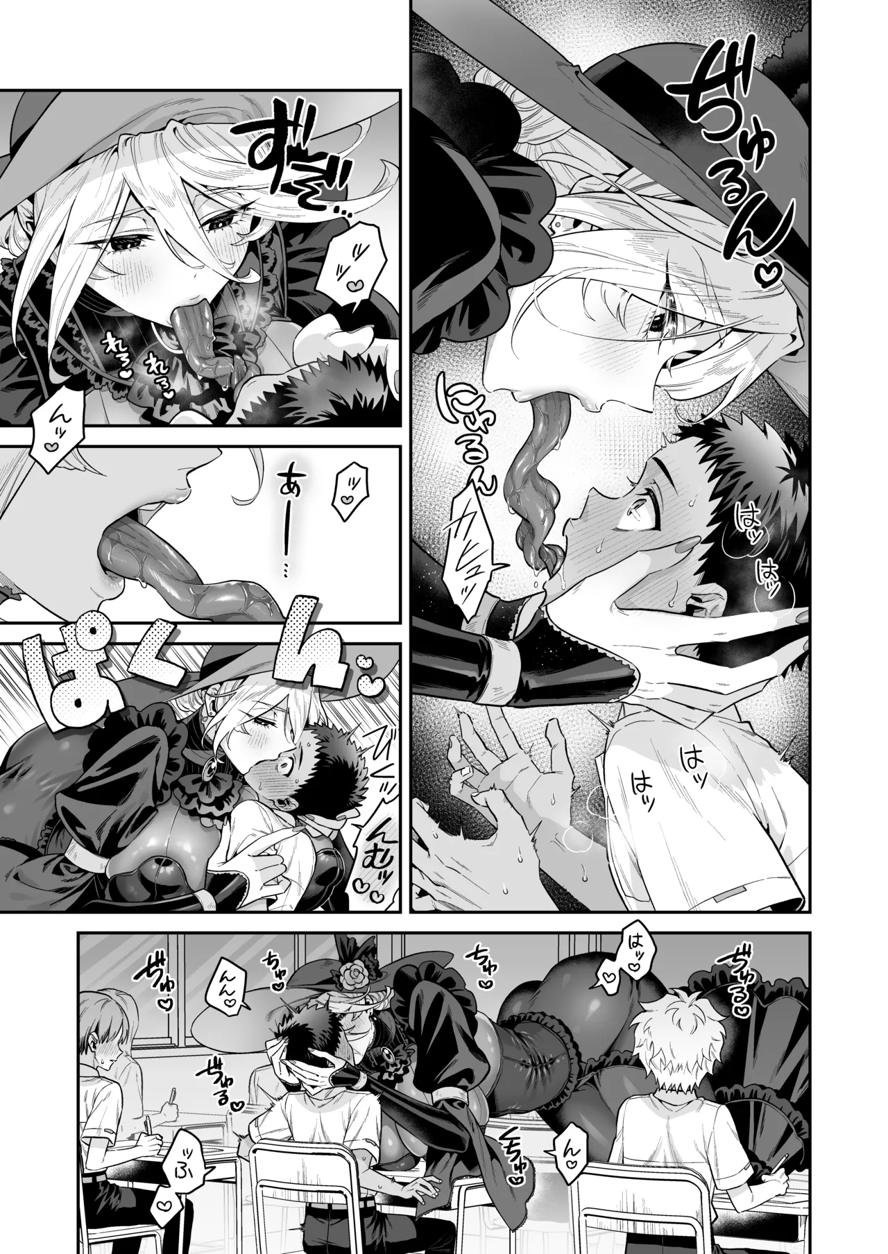 おれは◯◯様のごちそう - page13