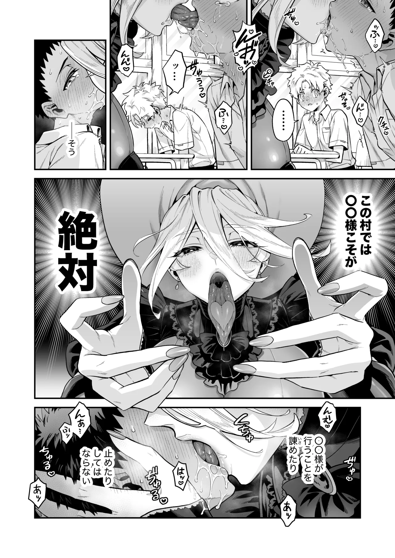おれは◯◯様のごちそう - page14