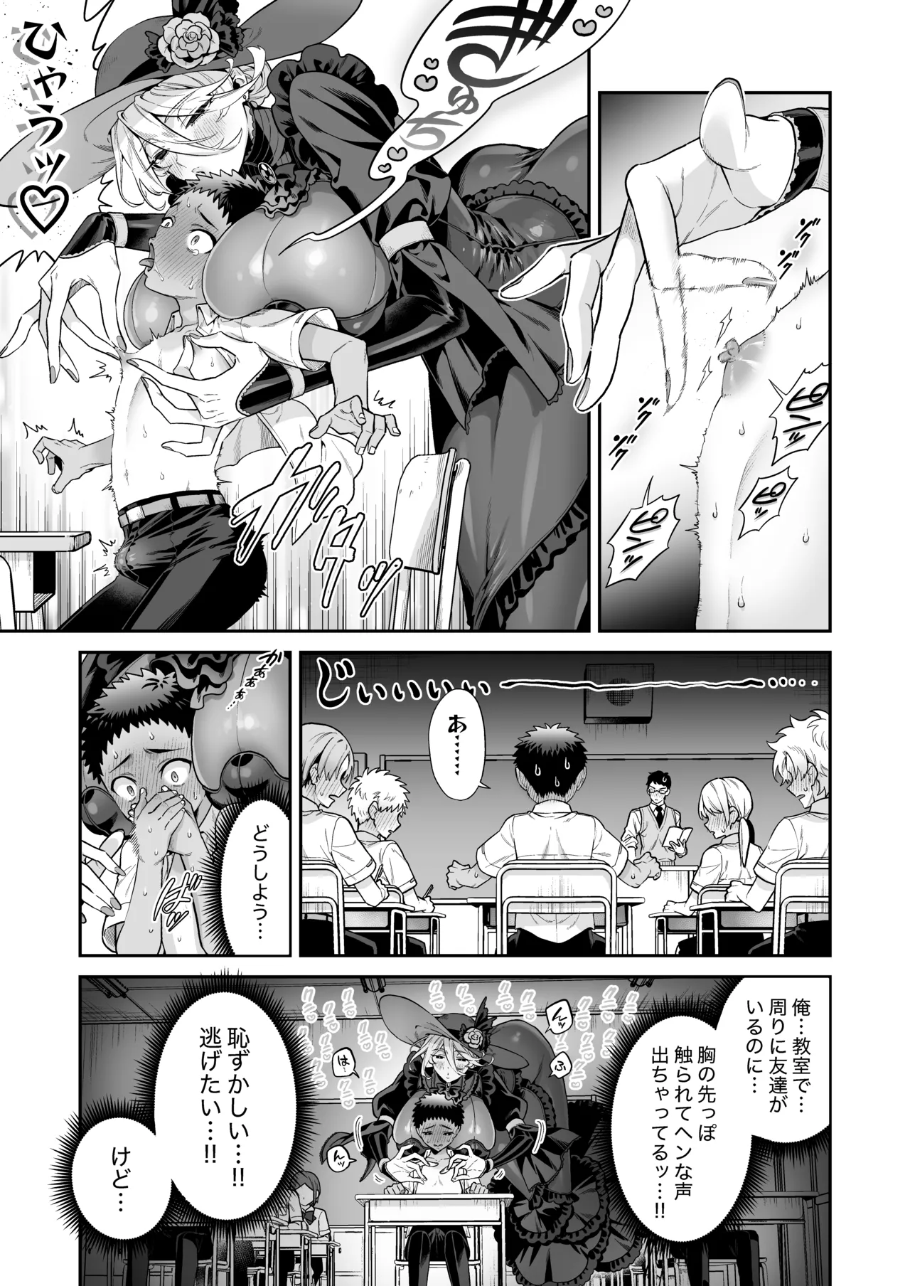 おれは◯◯様のごちそう - page17
