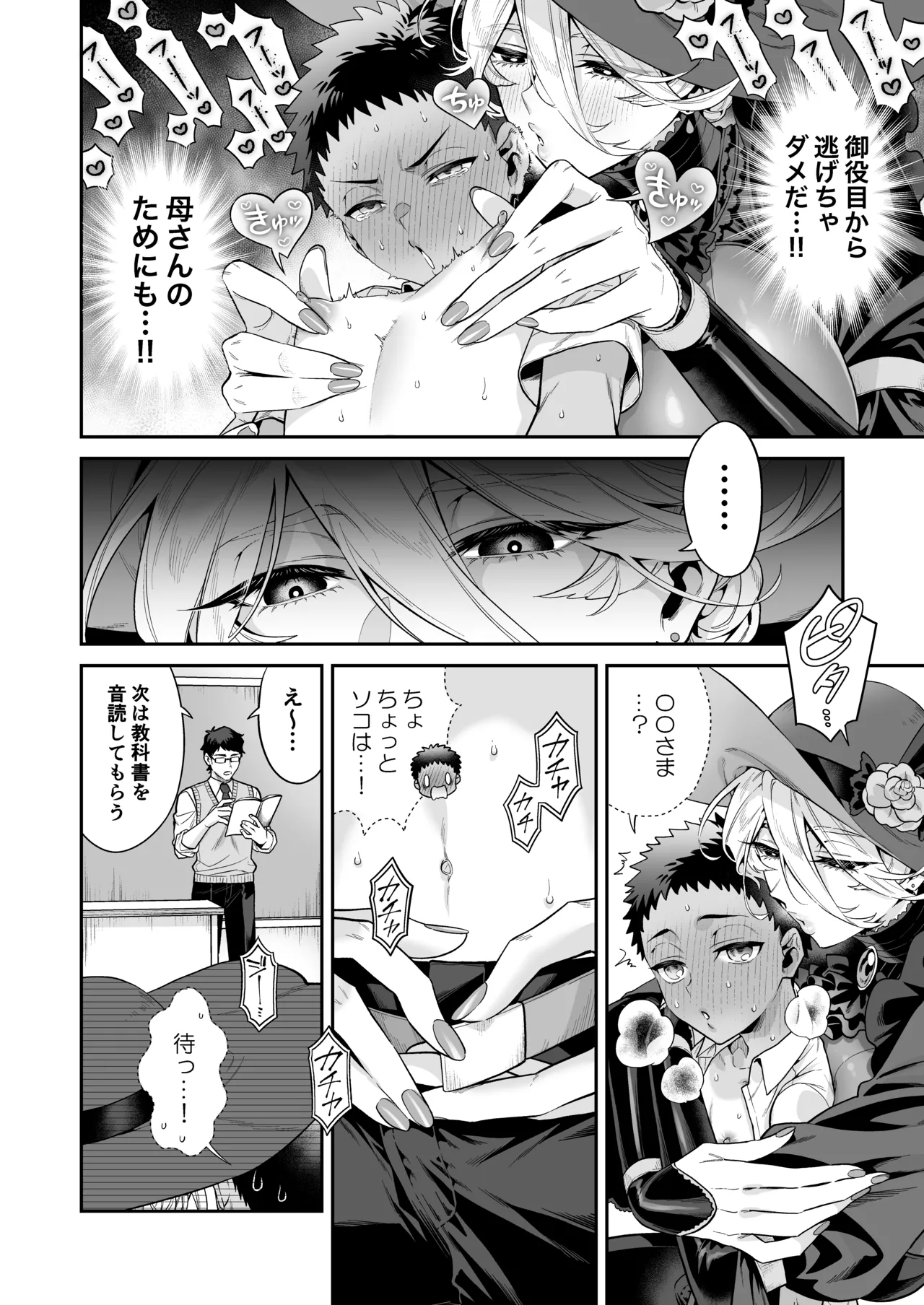 おれは◯◯様のごちそう - page18