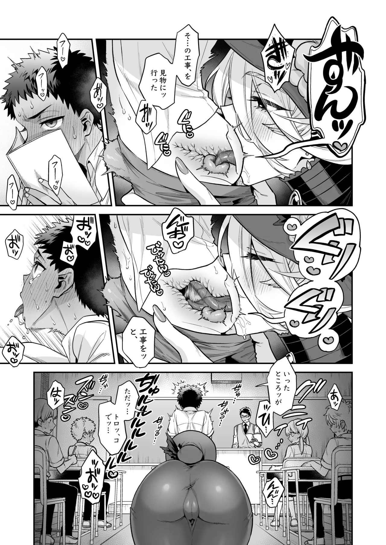おれは◯◯様のごちそう - page21