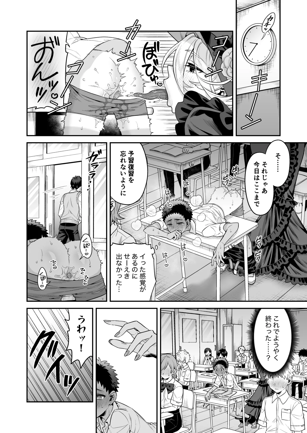 おれは◯◯様のごちそう - page24