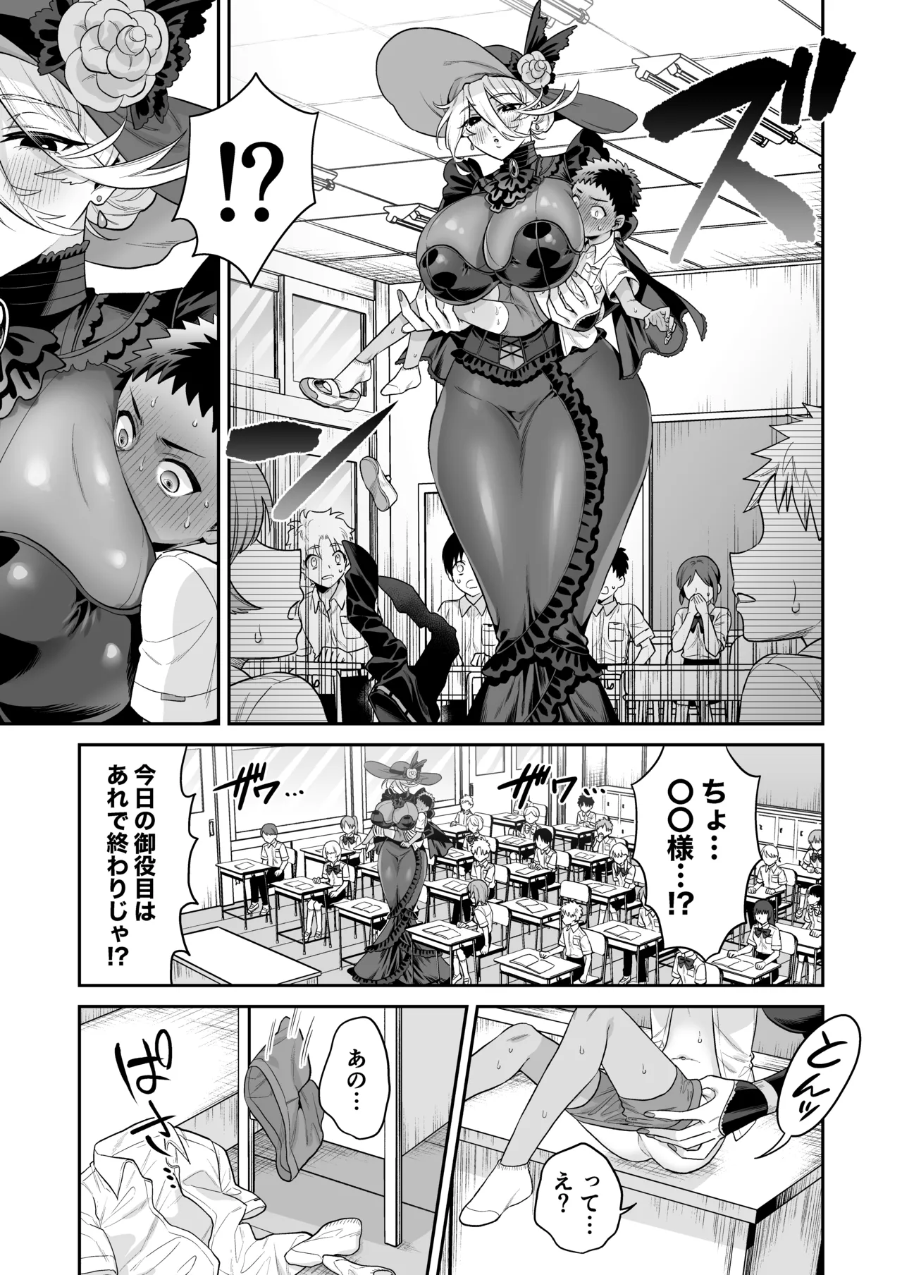 おれは◯◯様のごちそう - page25
