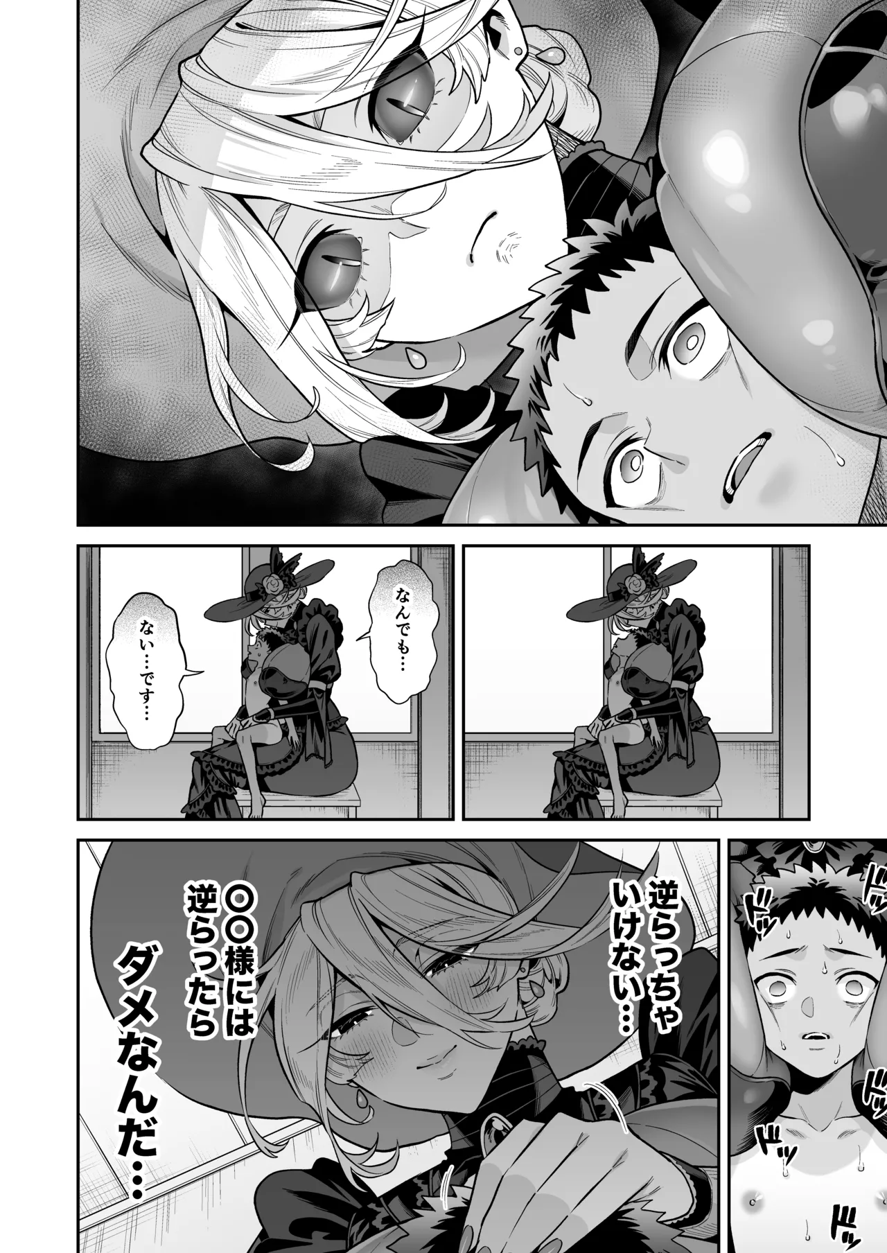 おれは◯◯様のごちそう - page28