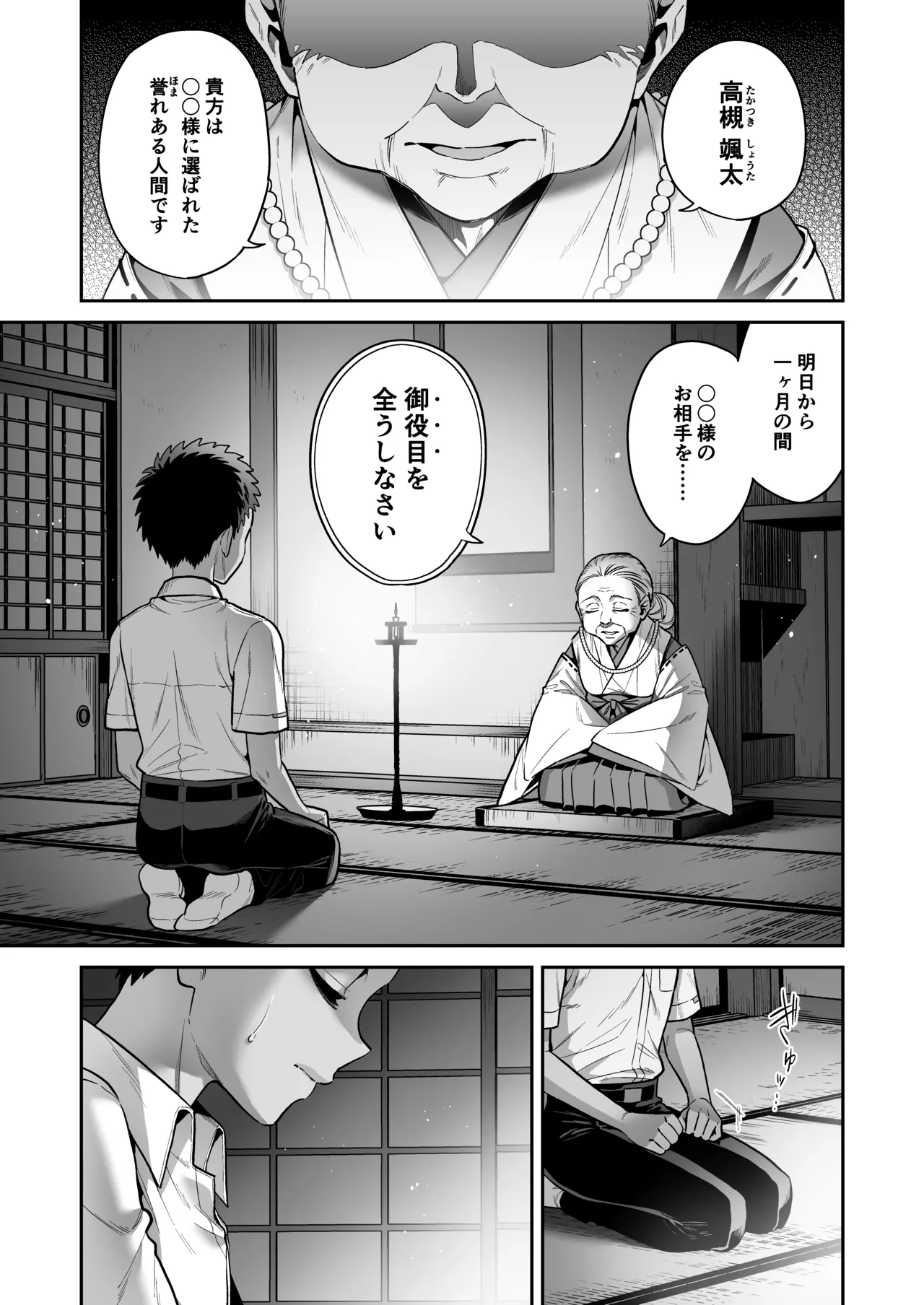 おれは◯◯様のごちそう - page3