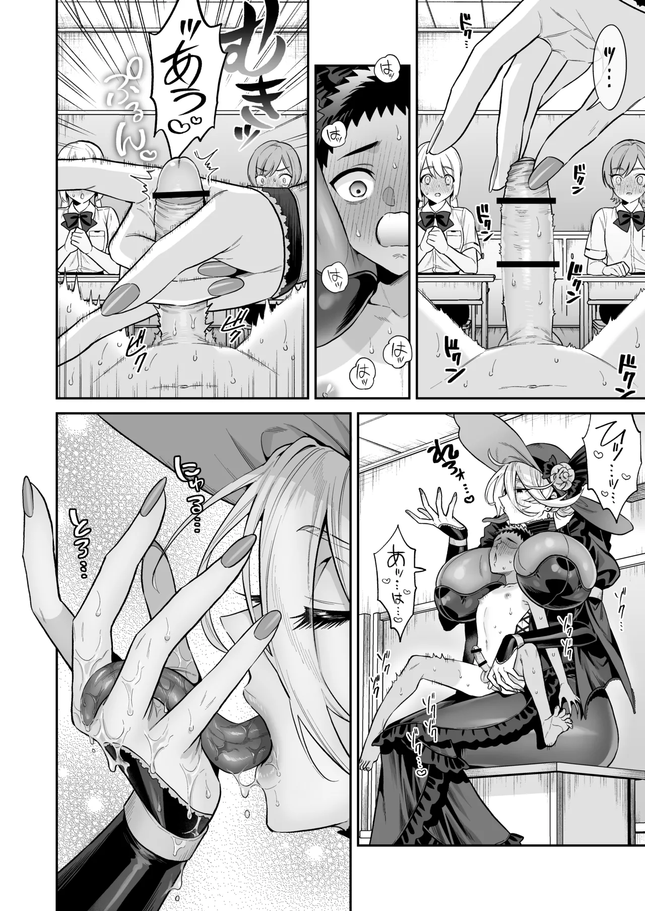 おれは◯◯様のごちそう - page30