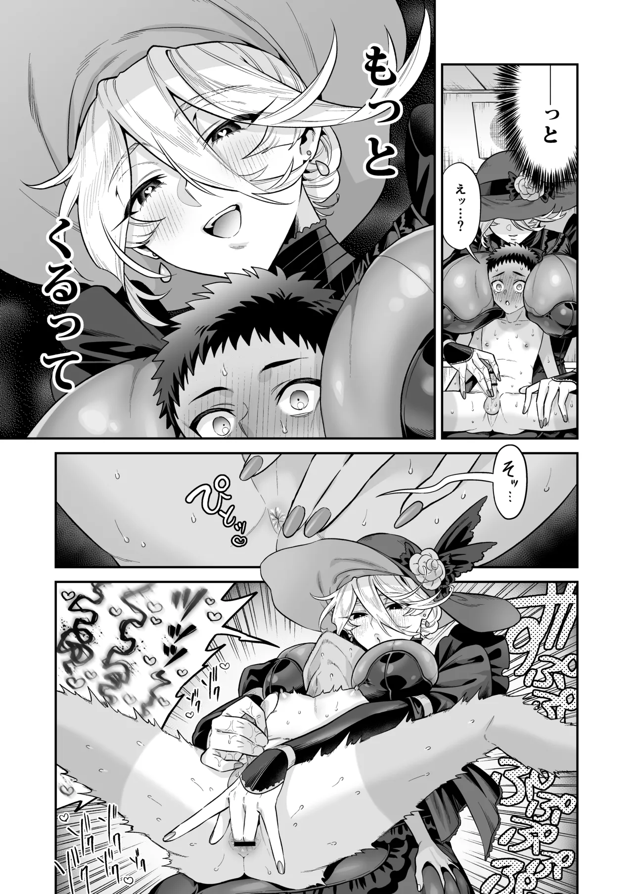 おれは◯◯様のごちそう - page33