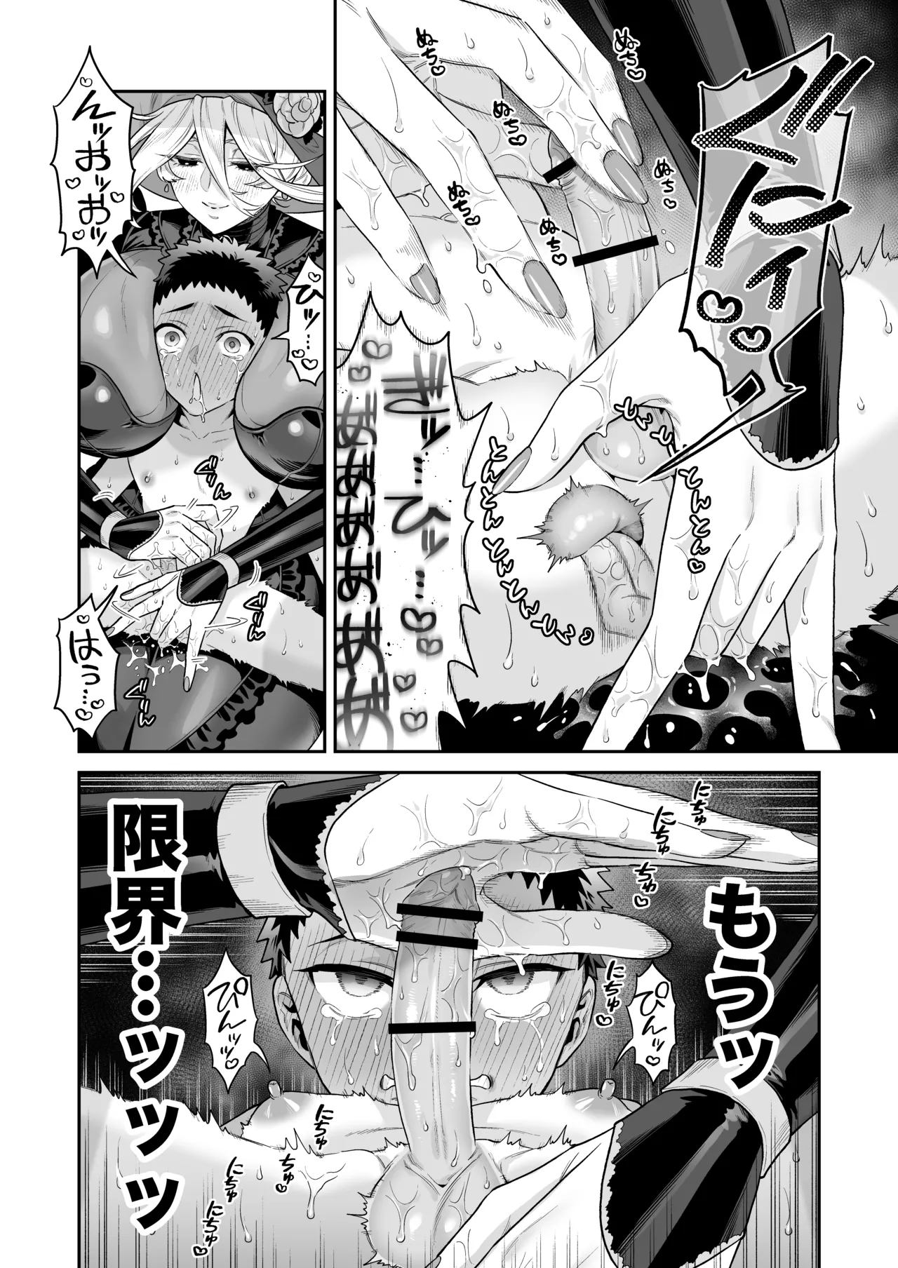 おれは◯◯様のごちそう - page34