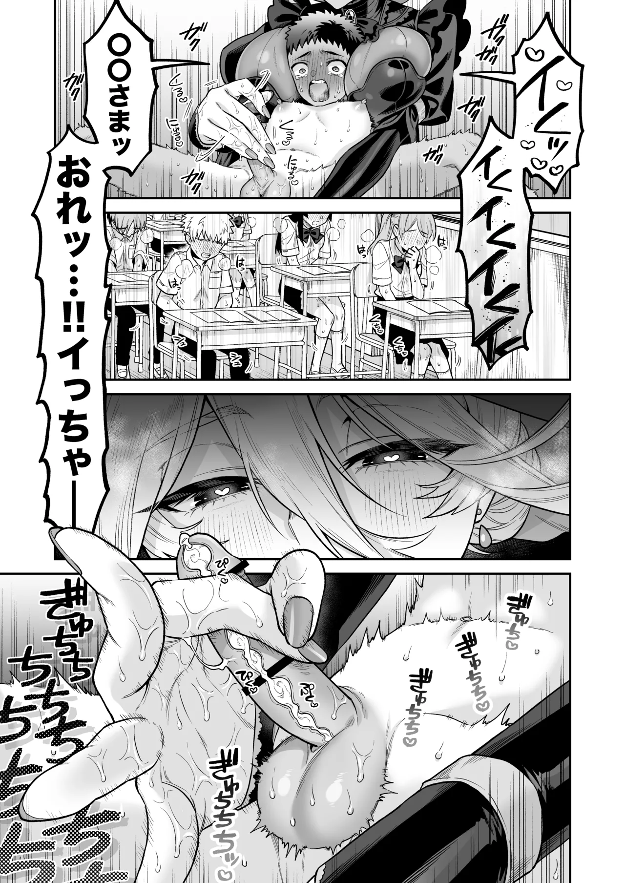 おれは◯◯様のごちそう - page35