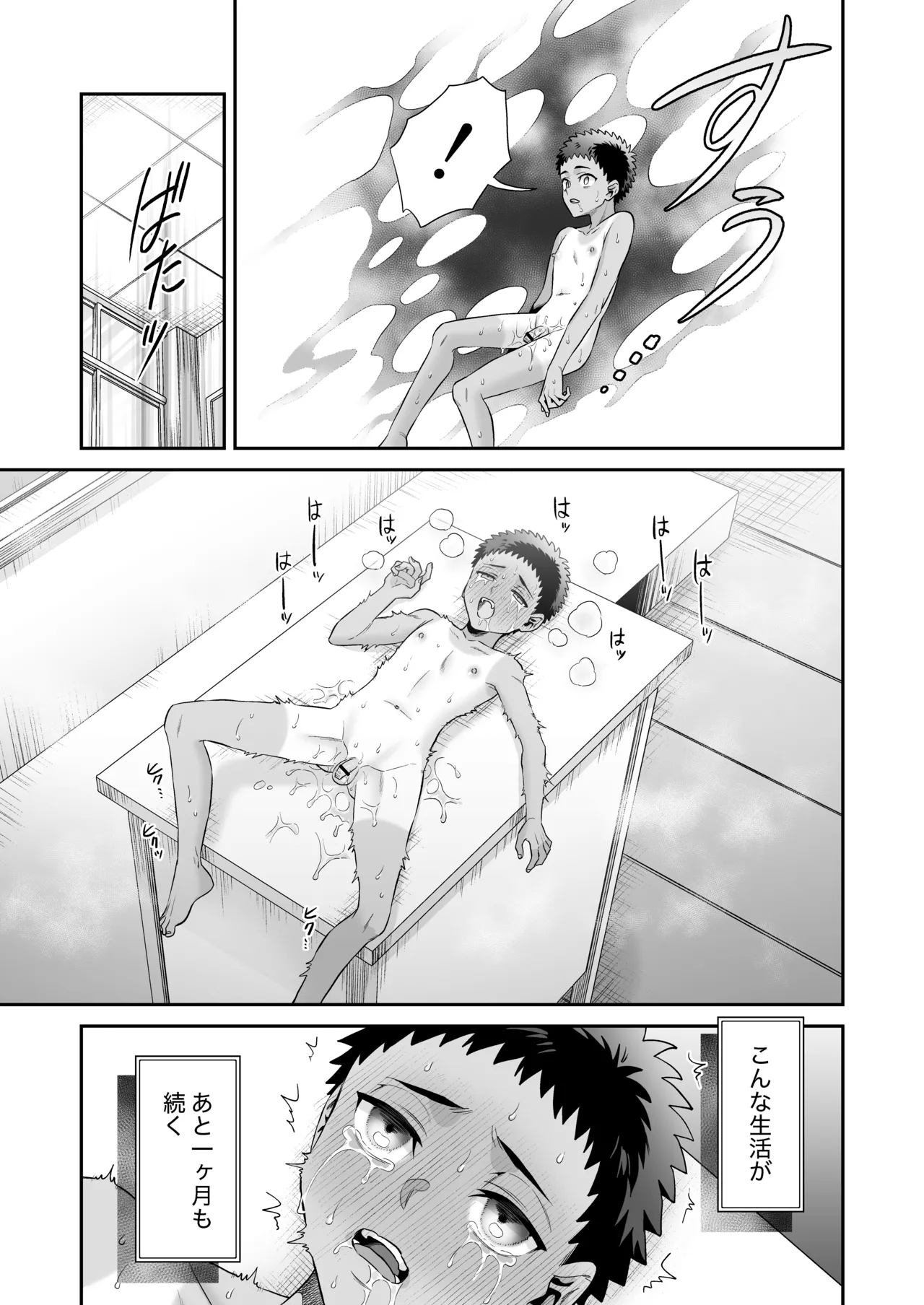 おれは◯◯様のごちそう - page38