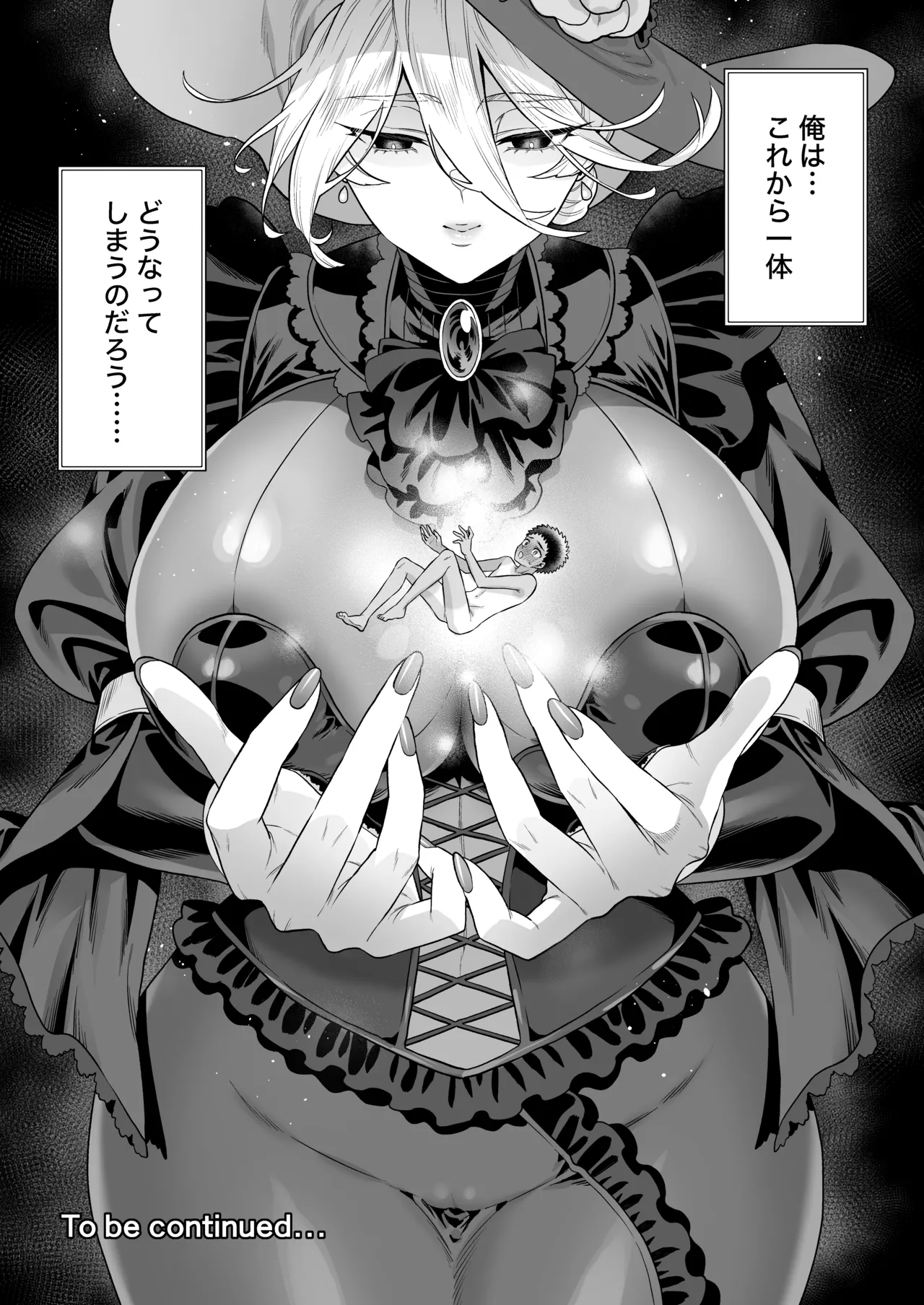 おれは◯◯様のごちそう - page39