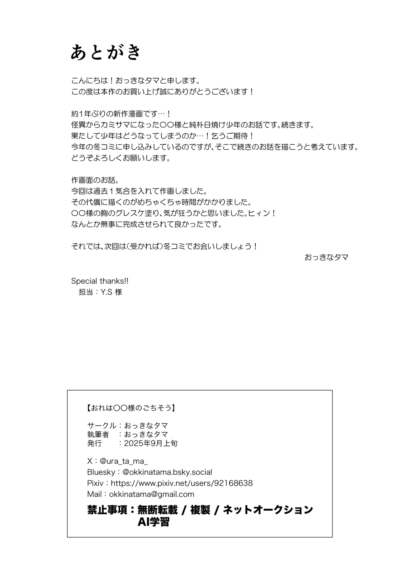 おれは◯◯様のごちそう - page41