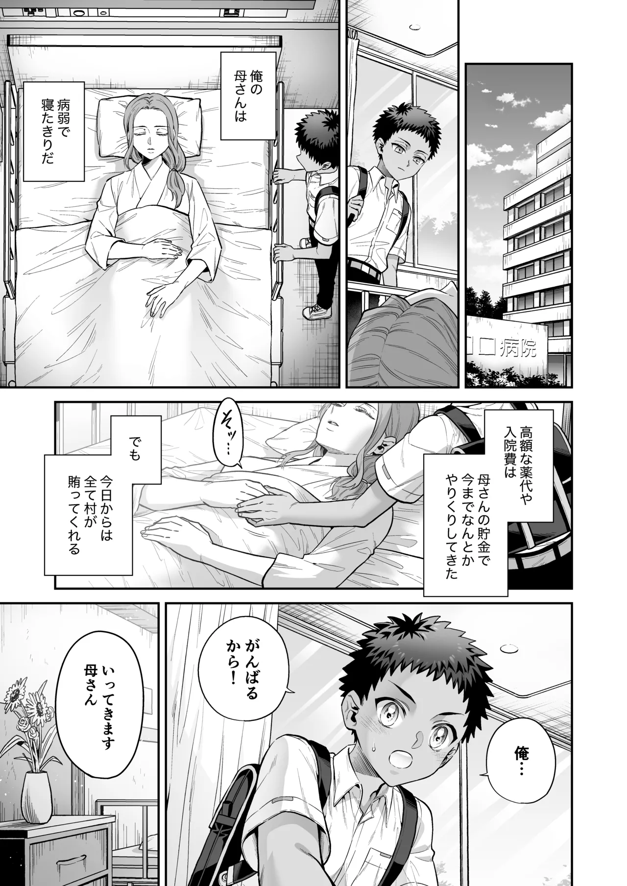 おれは◯◯様のごちそう - page5