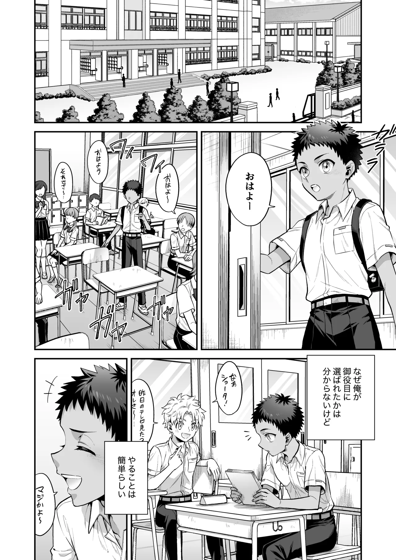 おれは◯◯様のごちそう - page6