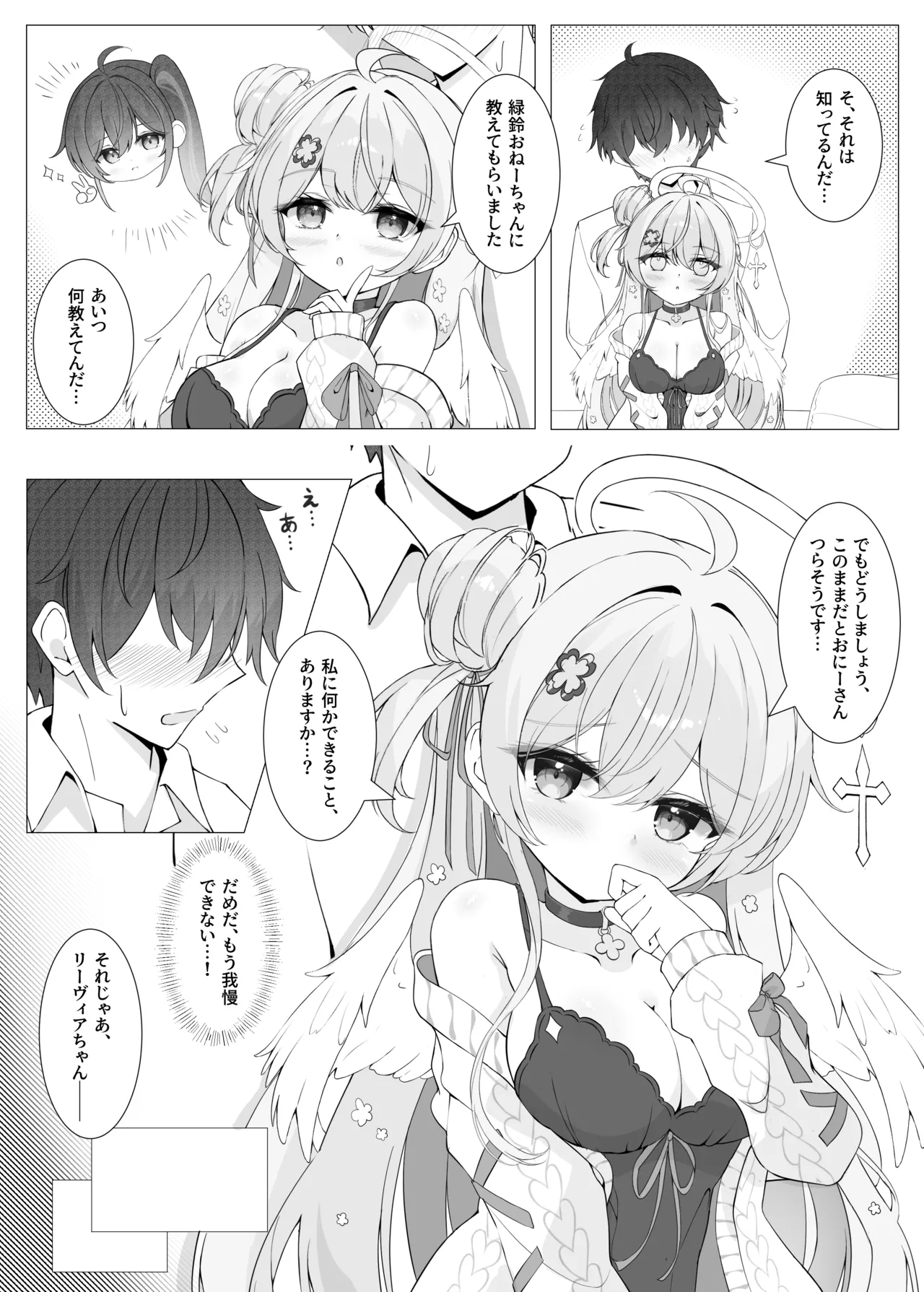 隣の天使と秘密の一日 - page10