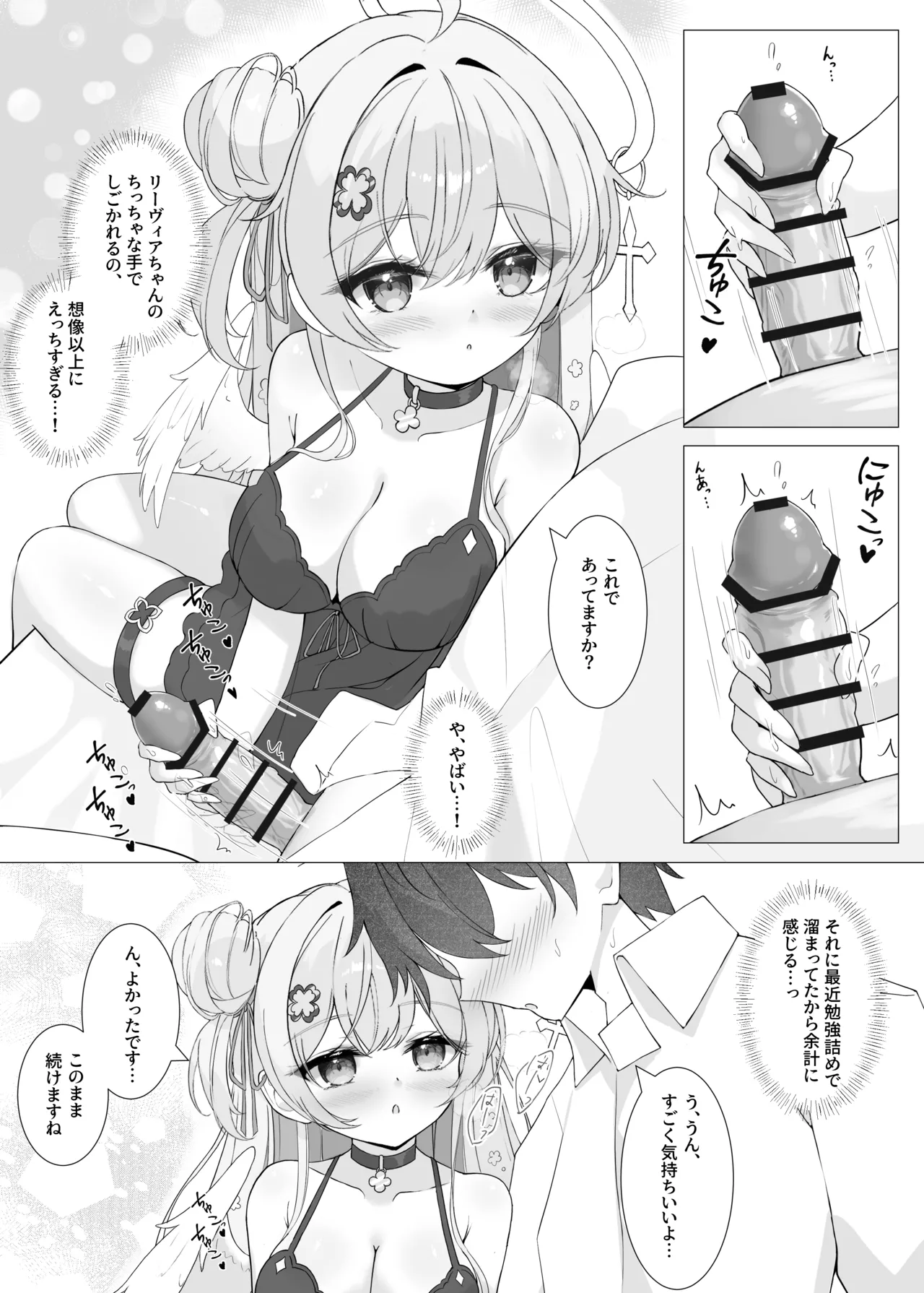隣の天使と秘密の一日 - page11