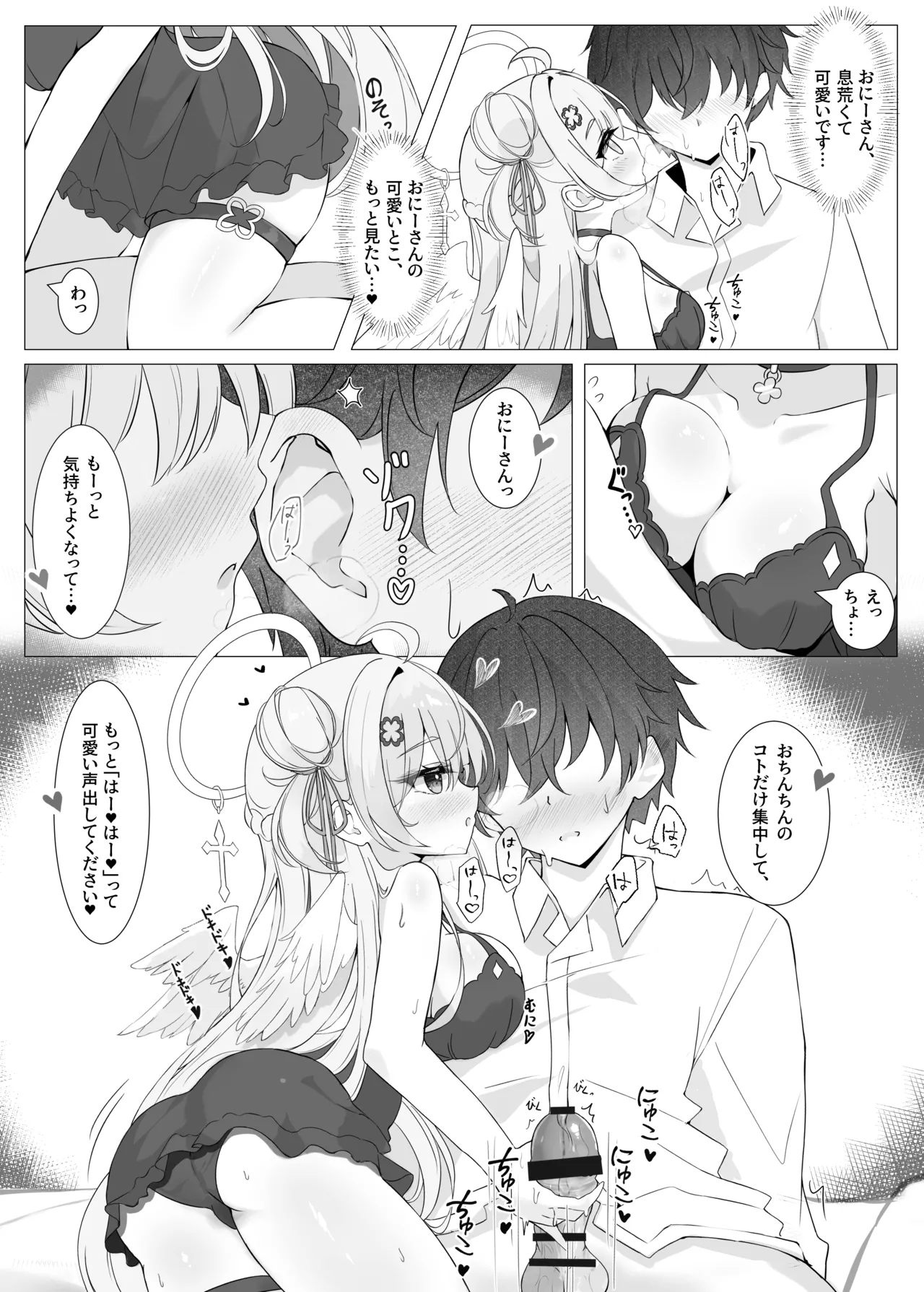 隣の天使と秘密の一日 - page12