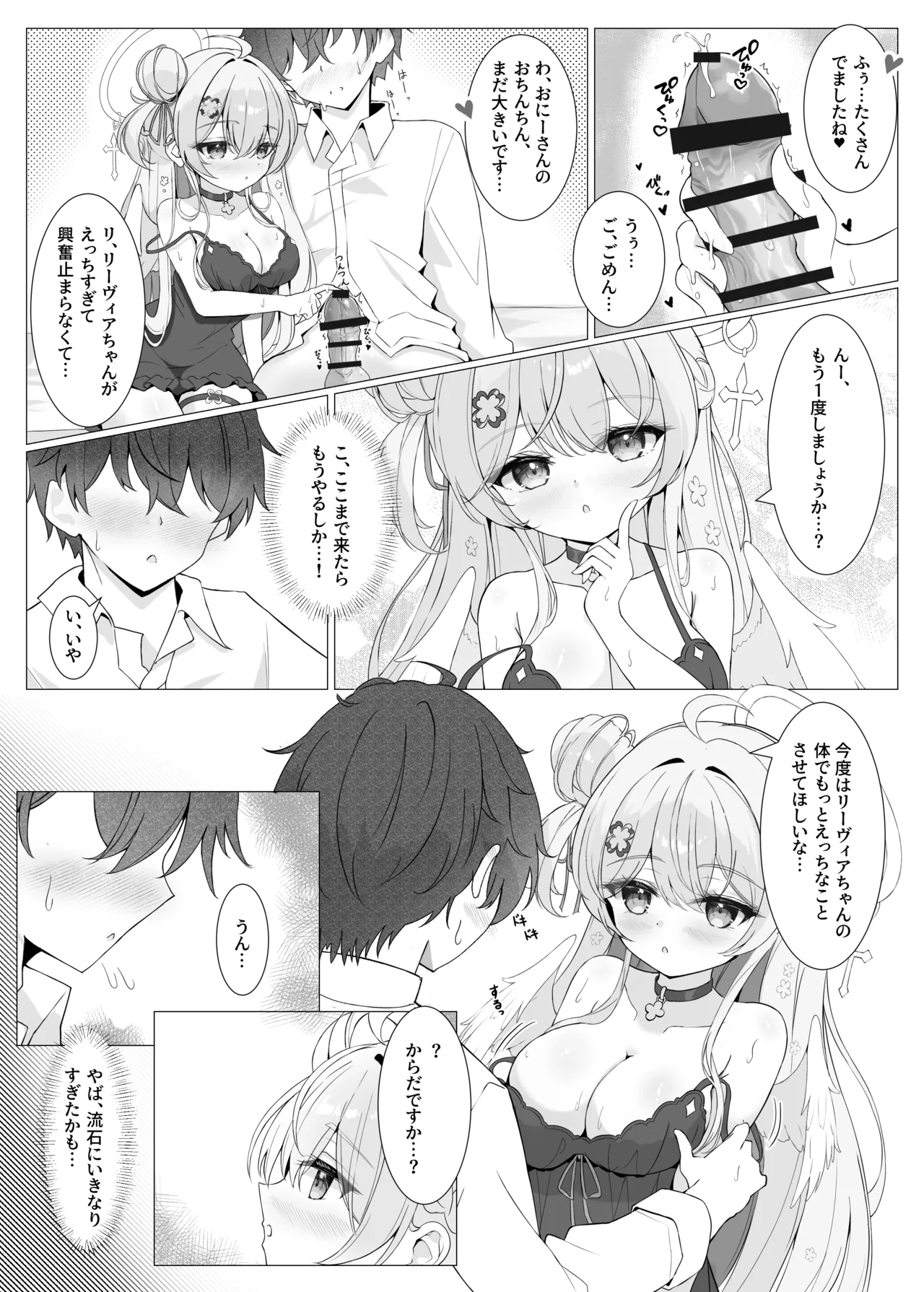 隣の天使と秘密の一日 - page14