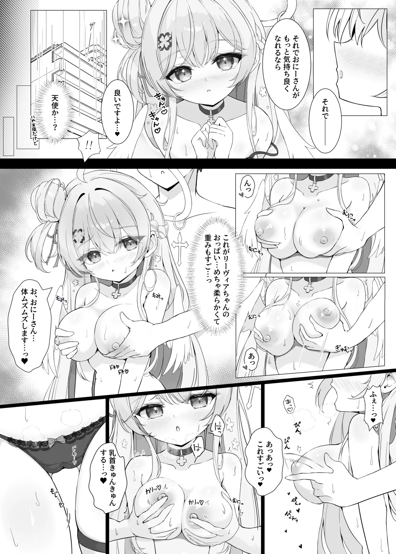 隣の天使と秘密の一日 - page15