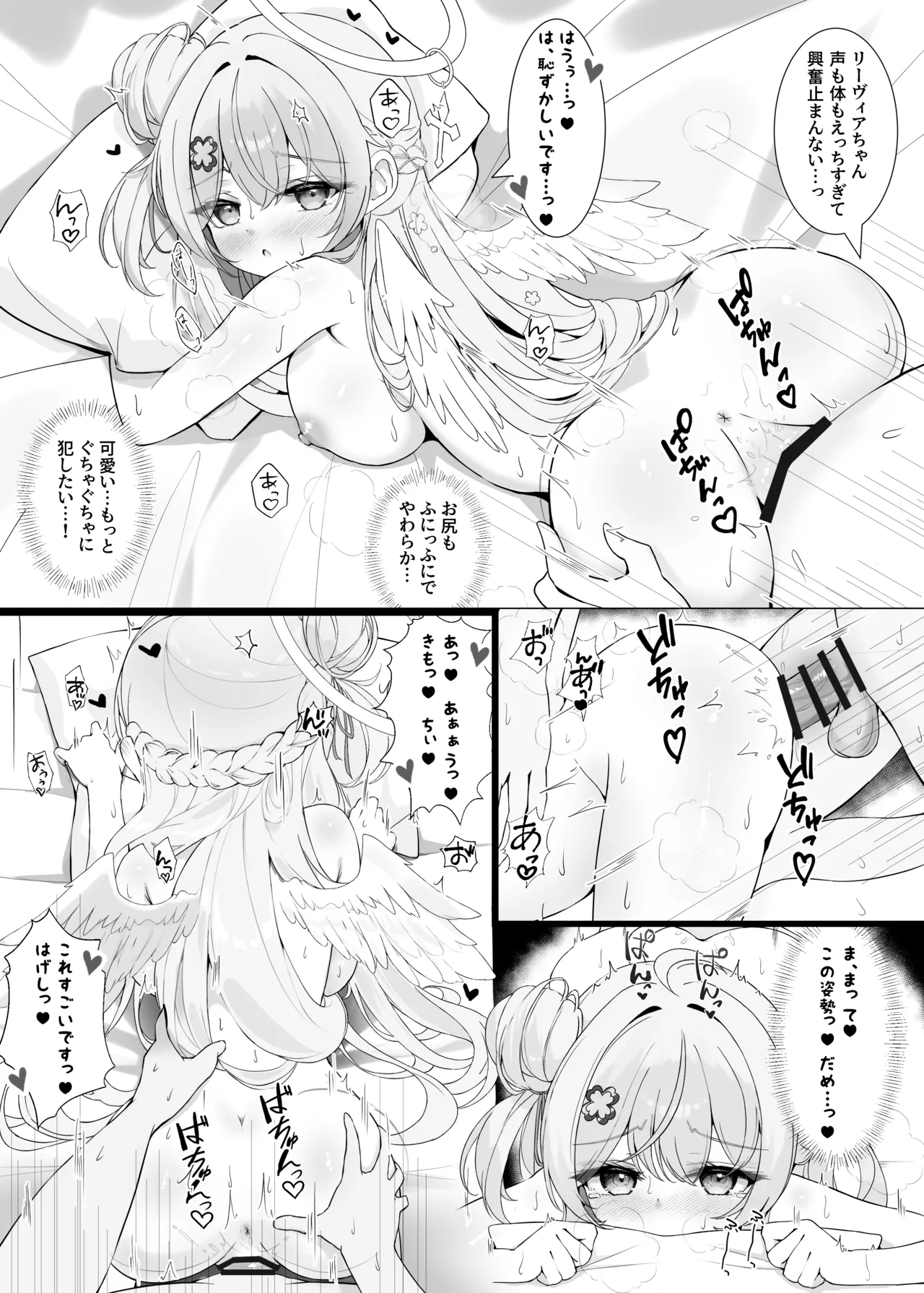 隣の天使と秘密の一日 - page19