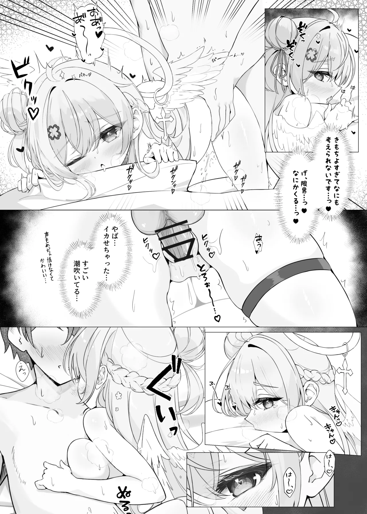 隣の天使と秘密の一日 - page20