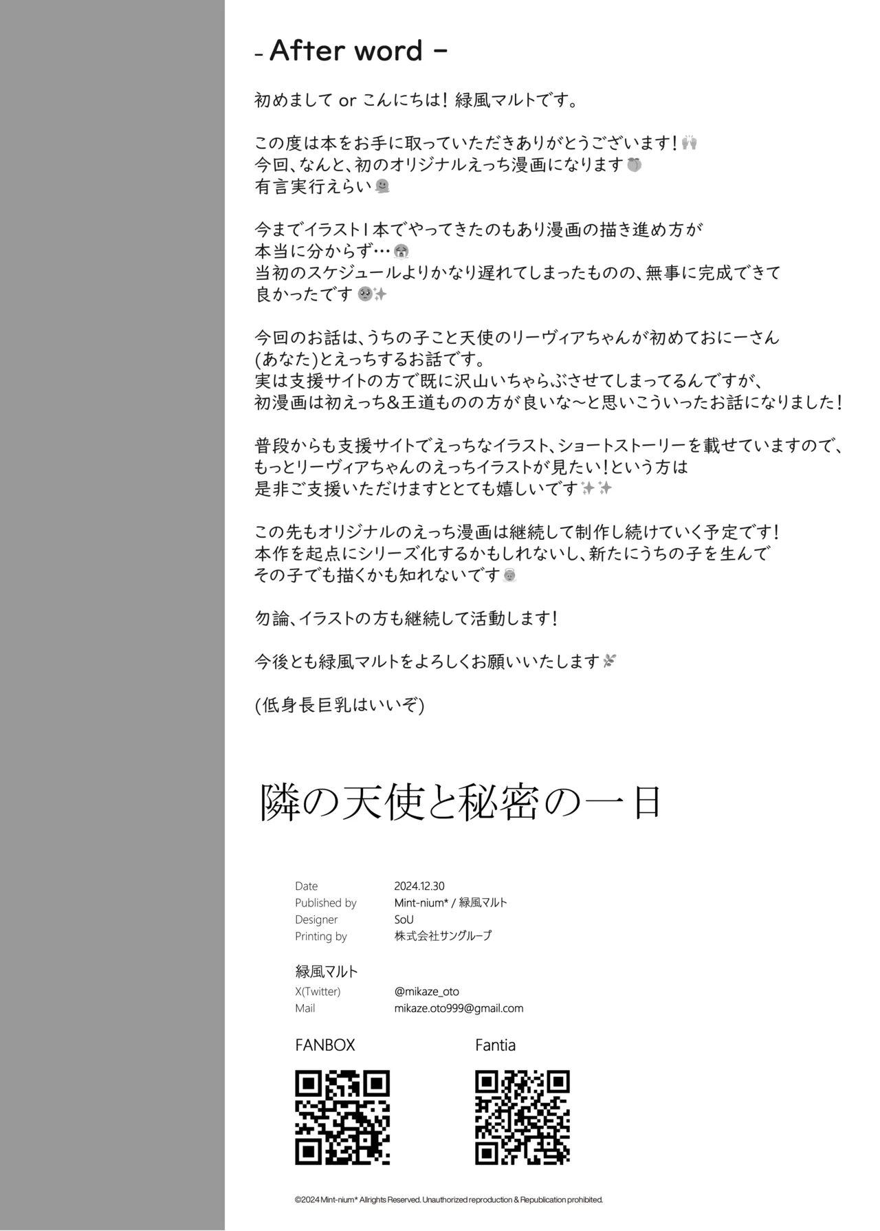 隣の天使と秘密の一日 - page25