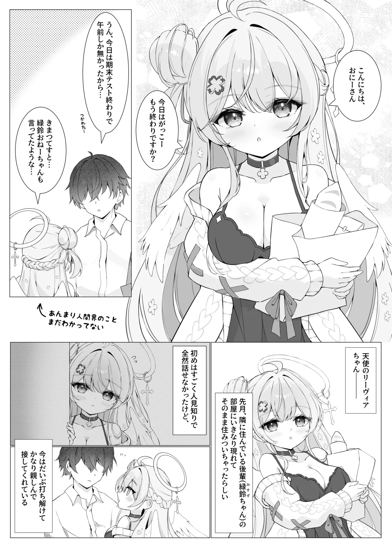 隣の天使と秘密の一日 - page5