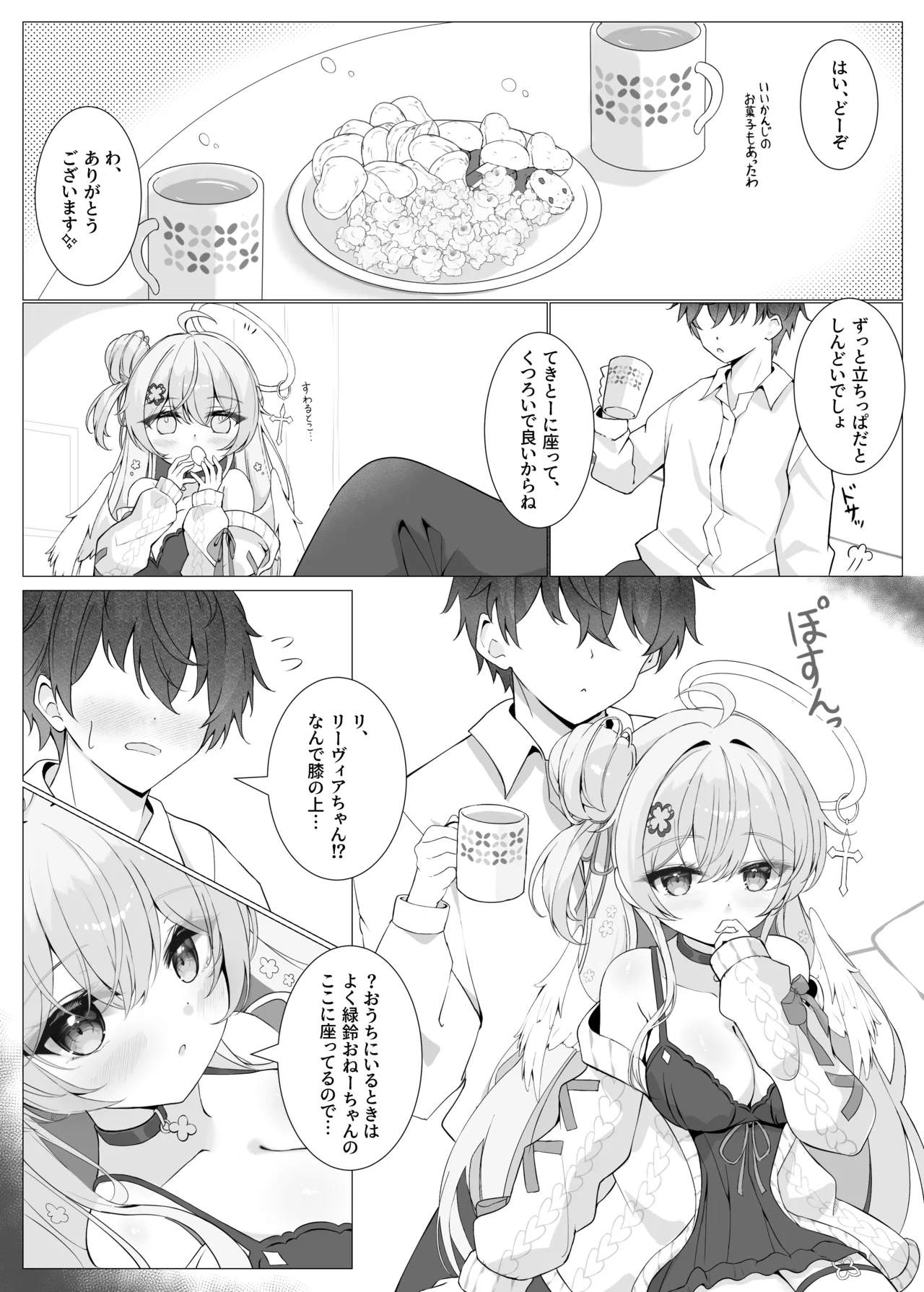 隣の天使と秘密の一日 - page8