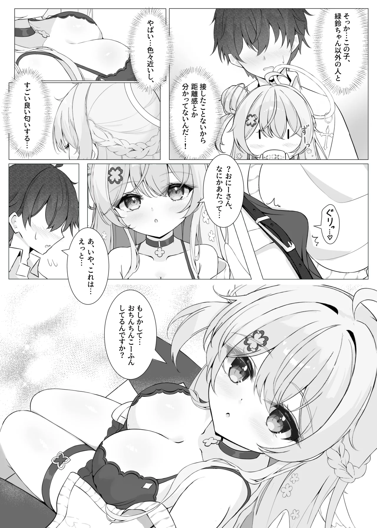 隣の天使と秘密の一日 - page9