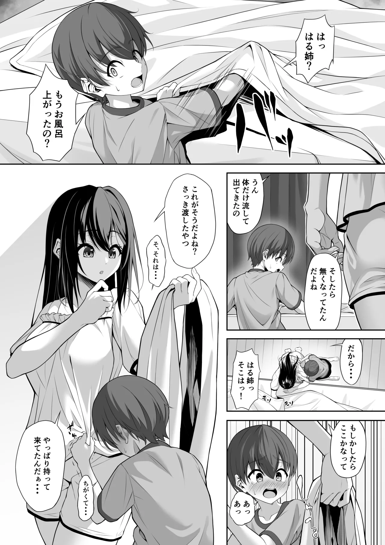 イトコのお姉ちゃんが遊びに来るやつ - page10