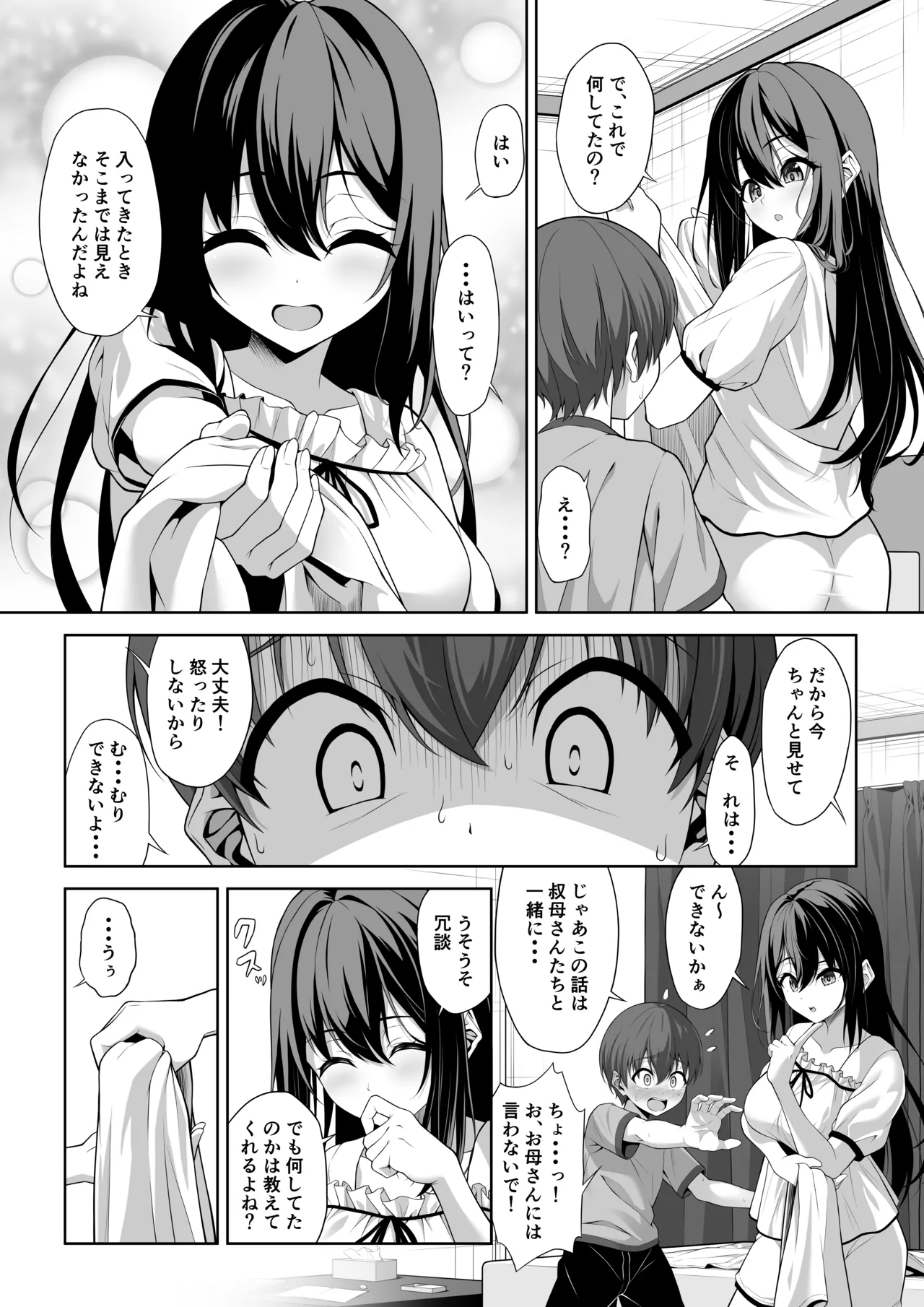 イトコのお姉ちゃんが遊びに来るやつ - page11
