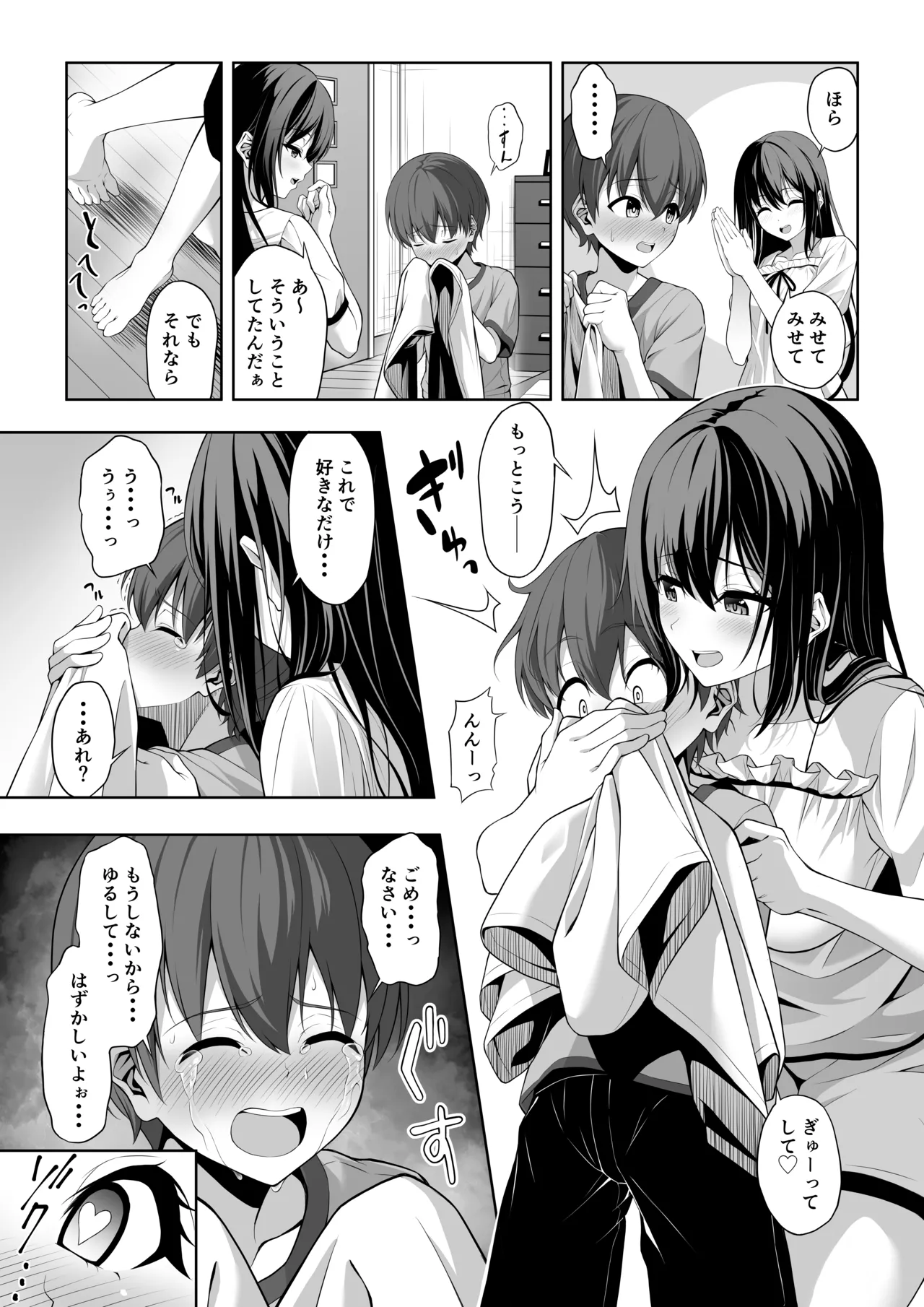 イトコのお姉ちゃんが遊びに来るやつ - page12