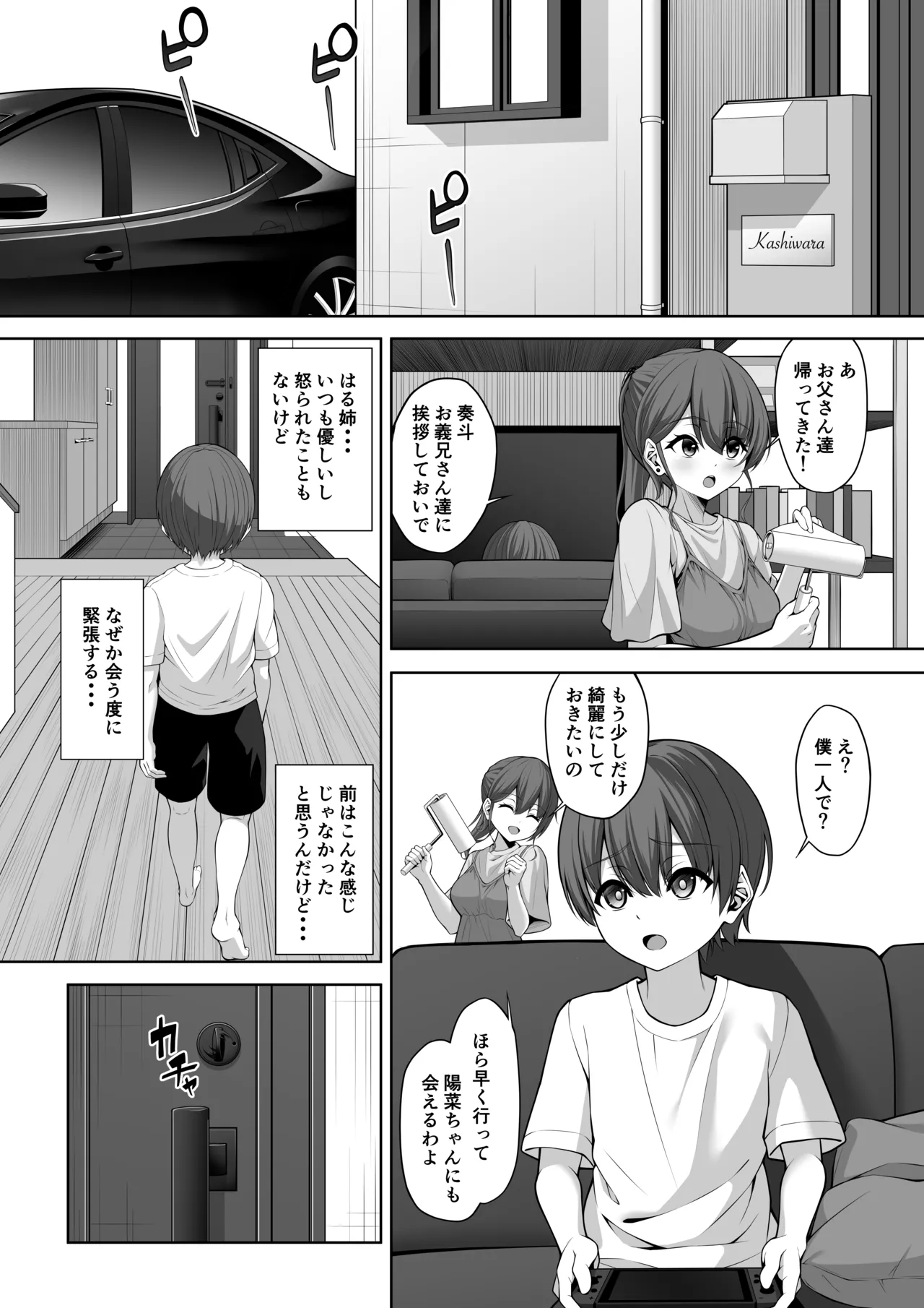 イトコのお姉ちゃんが遊びに来るやつ - page2