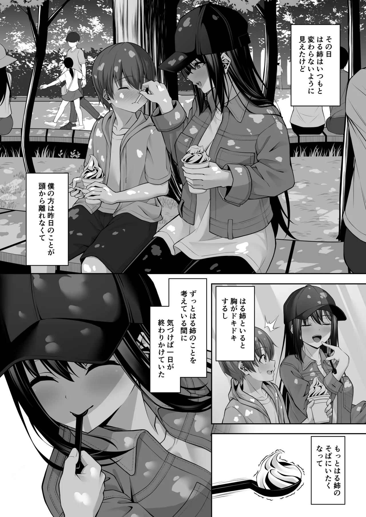 イトコのお姉ちゃんが遊びに来るやつ - page20