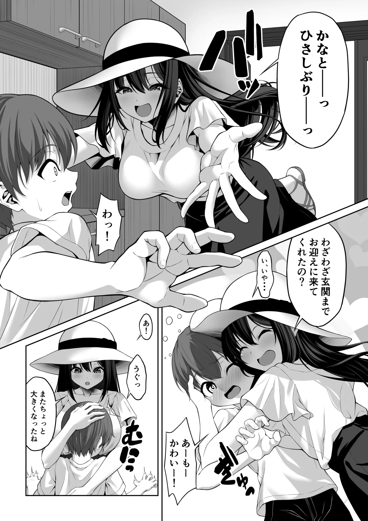 イトコのお姉ちゃんが遊びに来るやつ - page3