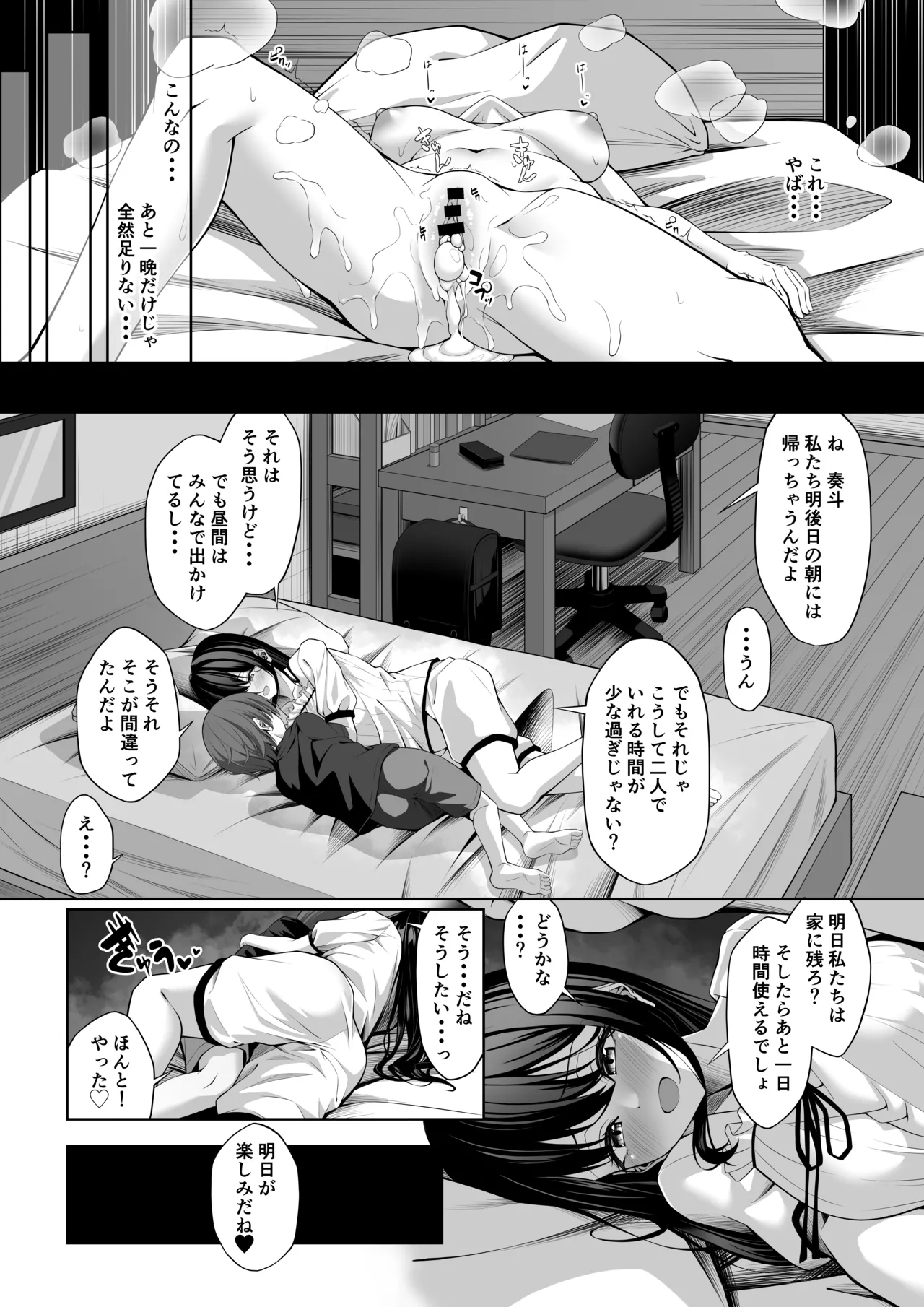イトコのお姉ちゃんが遊びに来るやつ - page32