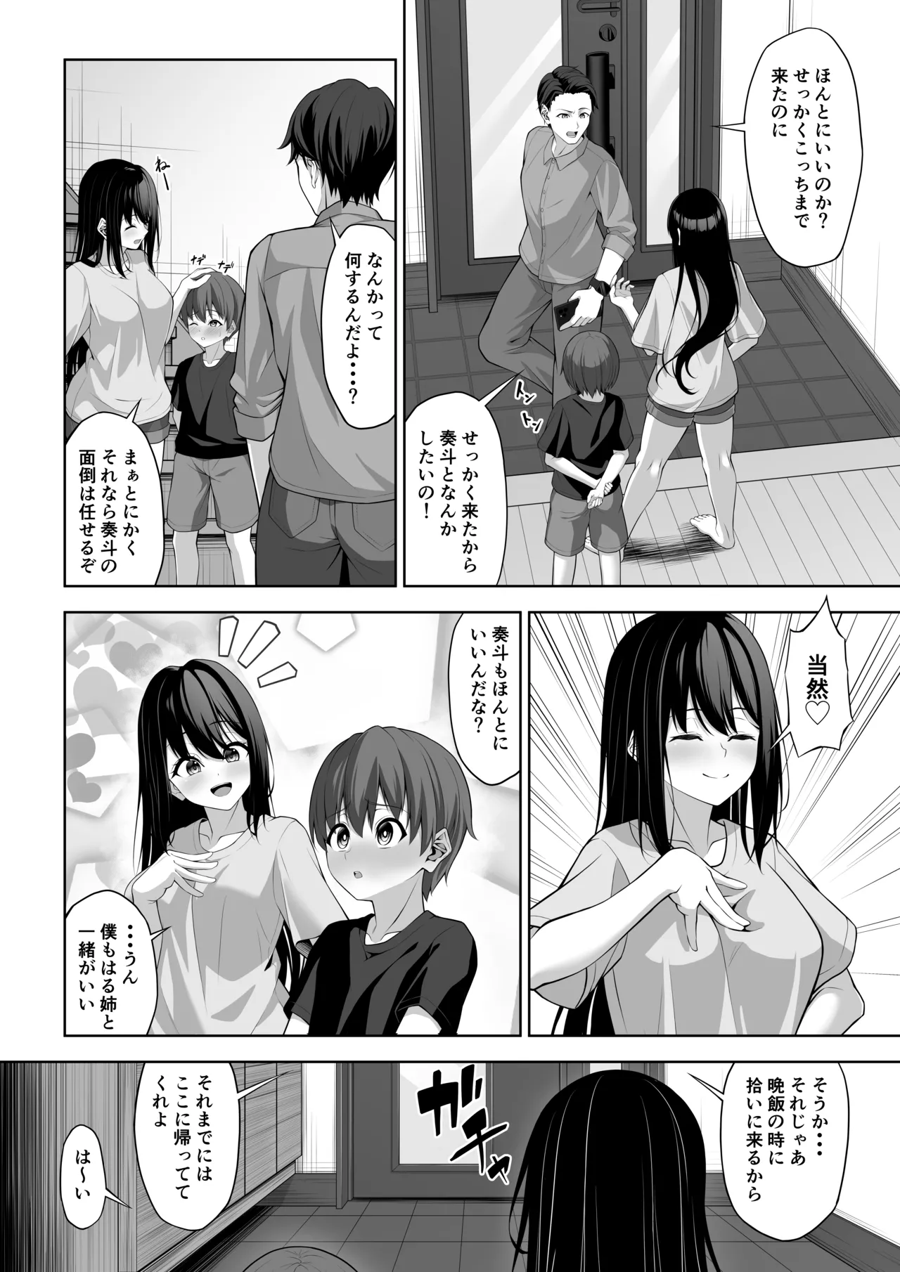 イトコのお姉ちゃんが遊びに来るやつ - page33